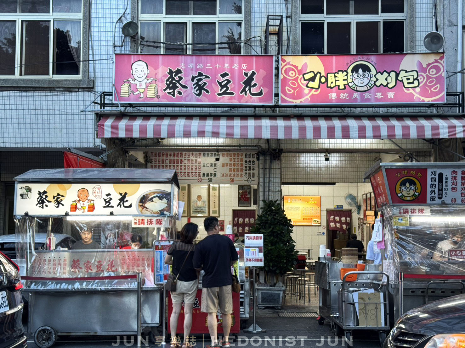 《台中‧南區》蔡家豆花/小胖刈包-呷完夜市的那抹甜 台中忠孝路夜市30年老店 - 第2張圖