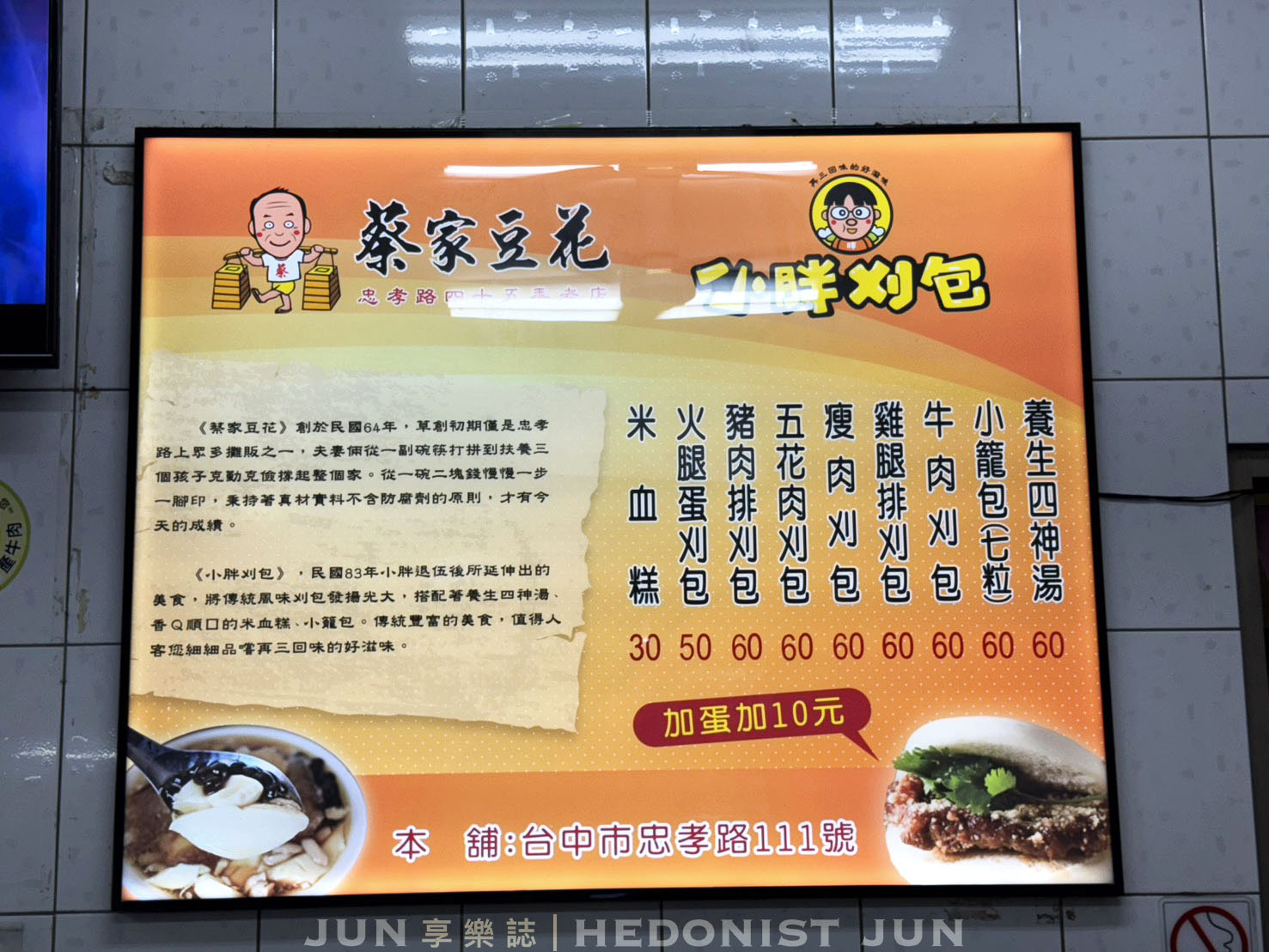 《台中‧南區》蔡家豆花/小胖刈包-呷完夜市的那抹甜 台中忠孝路夜市30年老店 - 第6張圖