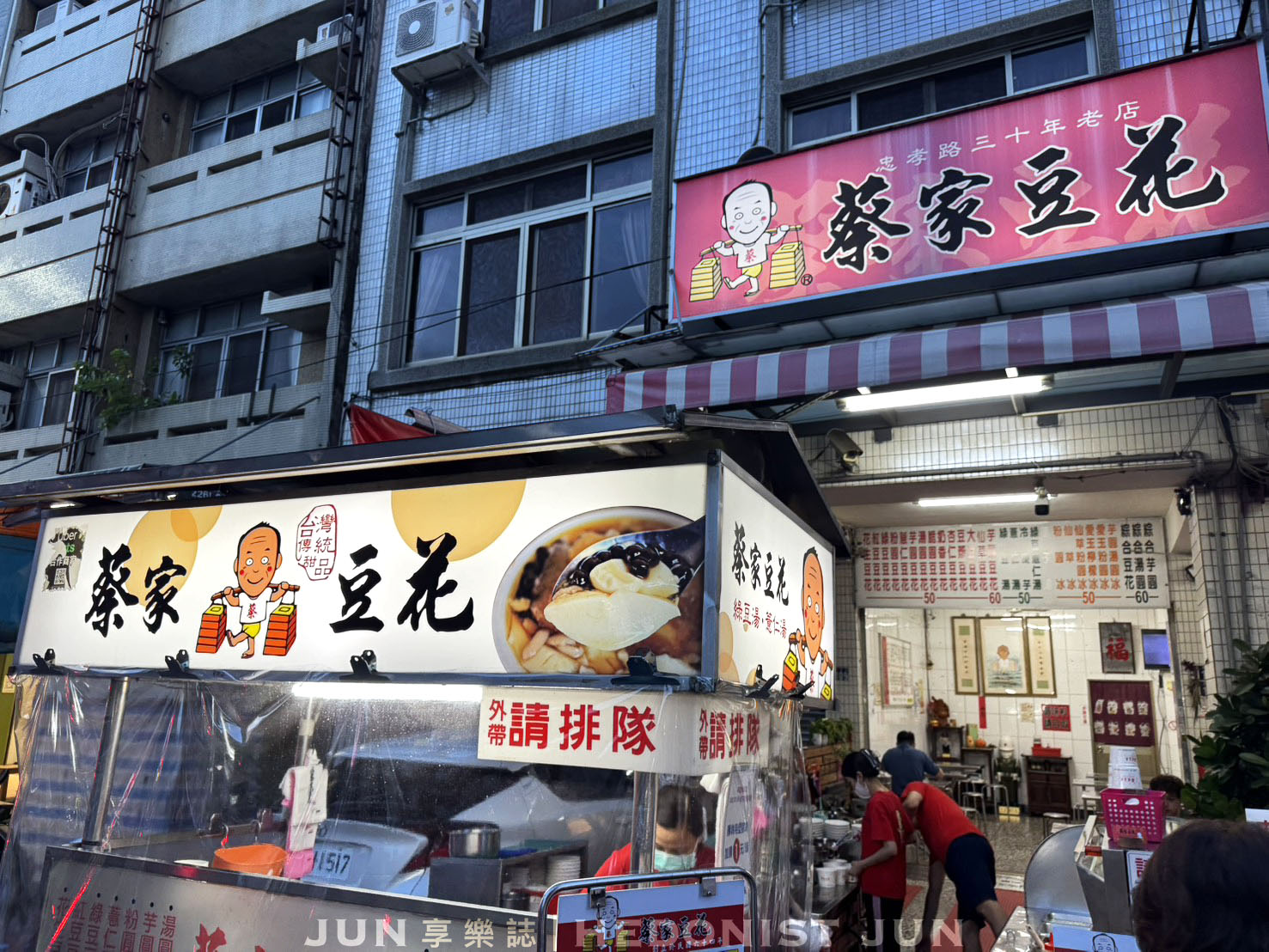 《台中‧南區》蔡家豆花/小胖刈包-呷完夜市的那抹甜 台中忠孝路夜市30年老店 - 第20張圖
