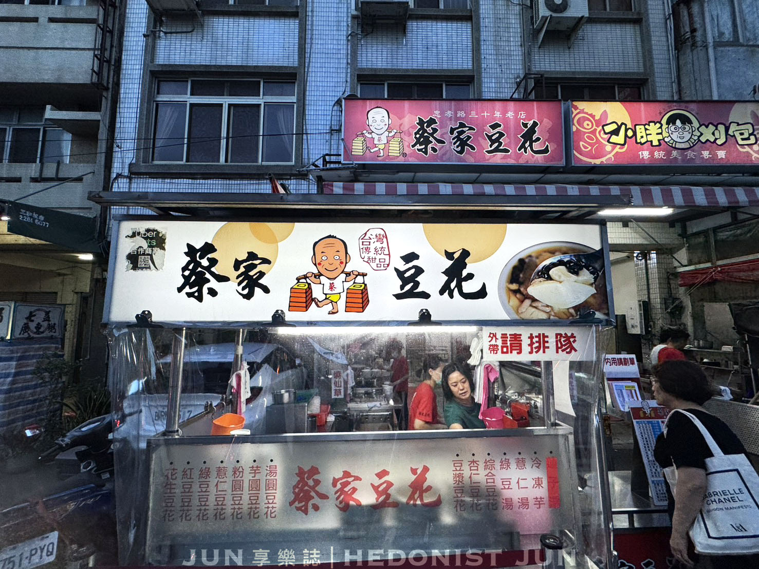 《台中‧南區》蔡家豆花/小胖刈包-呷完夜市的那抹甜 台中忠孝路夜市30年老店 - 第7張圖