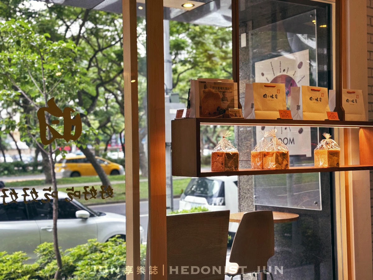 《台北‧大安》昀。吐司-生吐司名店藏敦南 林蔭大道享用精緻生活感 - 第7張圖
