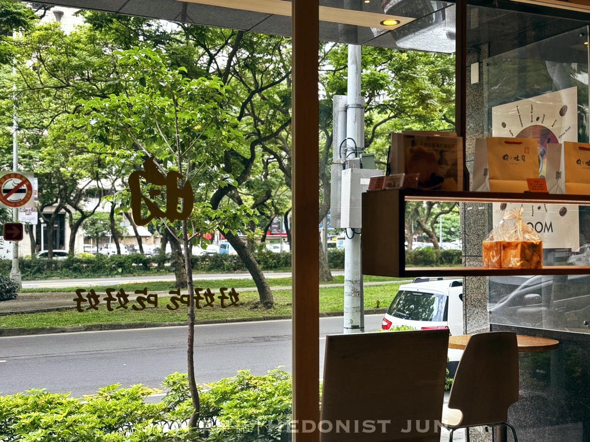 《台北‧大安》昀。吐司-生吐司名店藏敦南 林蔭大道享用精緻生活感 - 第11張圖