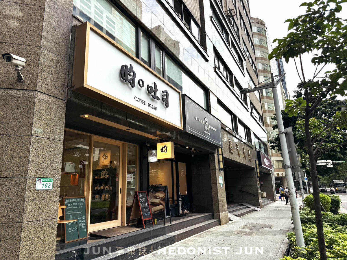 《台北‧大安》昀。吐司-生吐司名店藏敦南 林蔭大道享用精緻生活感 - 第8張圖