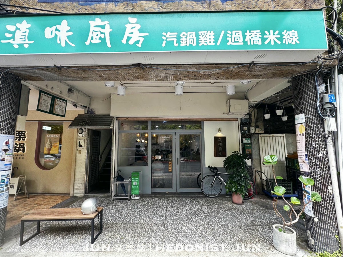 《台北‧文山》滇味廚房(政大店)-政大老字號雲南小吃 大薄片涼拌米線平價好食！