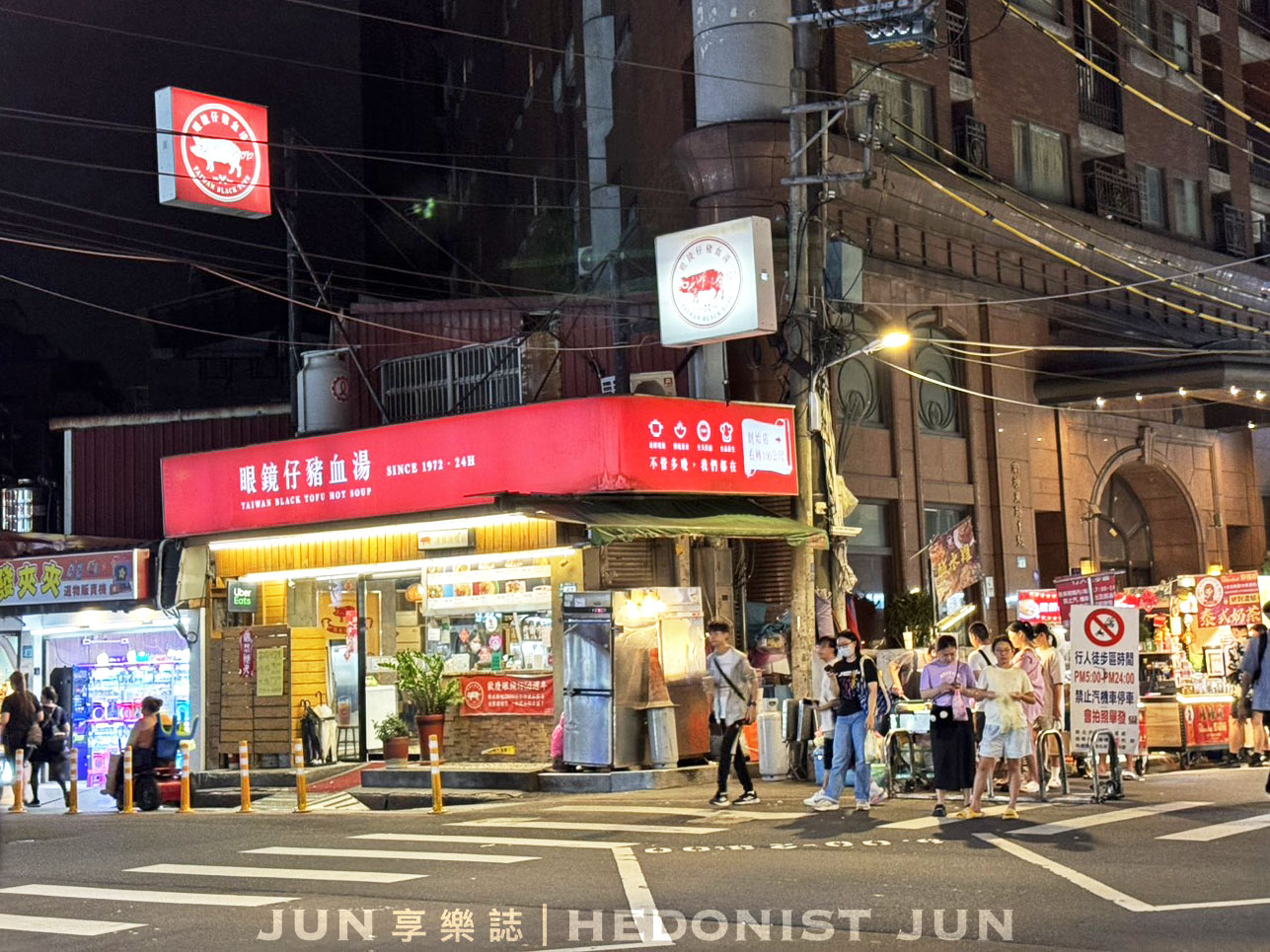 《新北‧板橋》眼鏡仔豬血湯旗艦店-24小時營業的家常小食 米粉麵豬血湯滿足粗呷 - 第8張圖