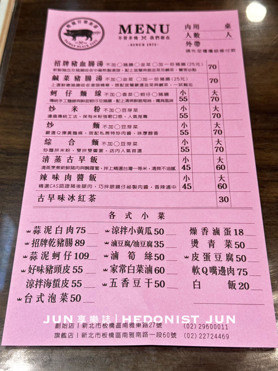 《新北‧板橋》眼鏡仔豬血湯旗艦店-24小時營業的家常小食 米粉麵豬血湯滿足粗呷 - 第5張圖