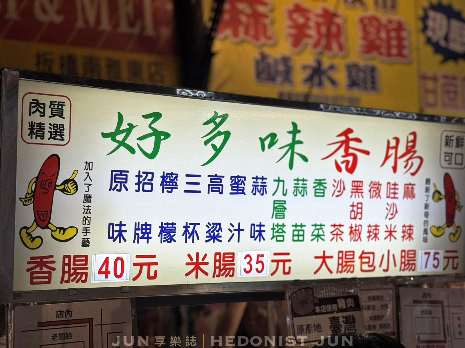 《新北‧板橋》好多味香腸-口腔戰士靠過來!蔥蒜香菜滿滿大腸包小腸 - 第5張圖