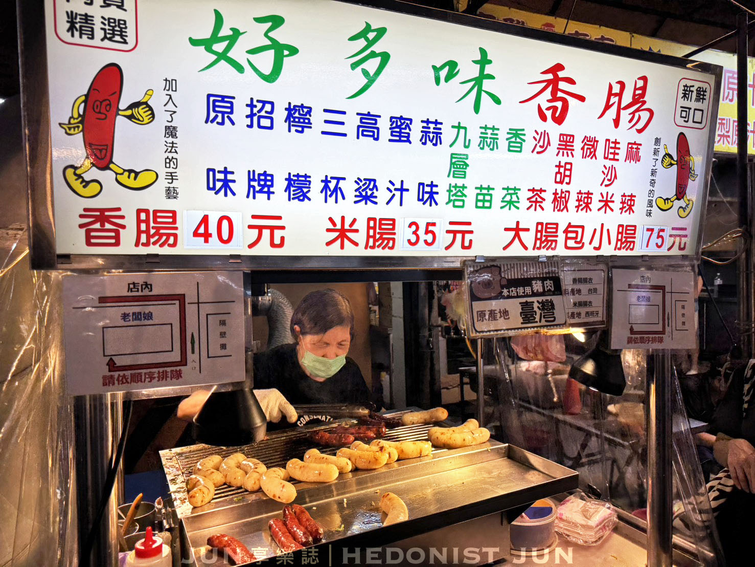 《新北‧板橋》好多味香腸-口腔戰士靠過來!蔥蒜香菜滿滿大腸包小腸 - 第1張圖