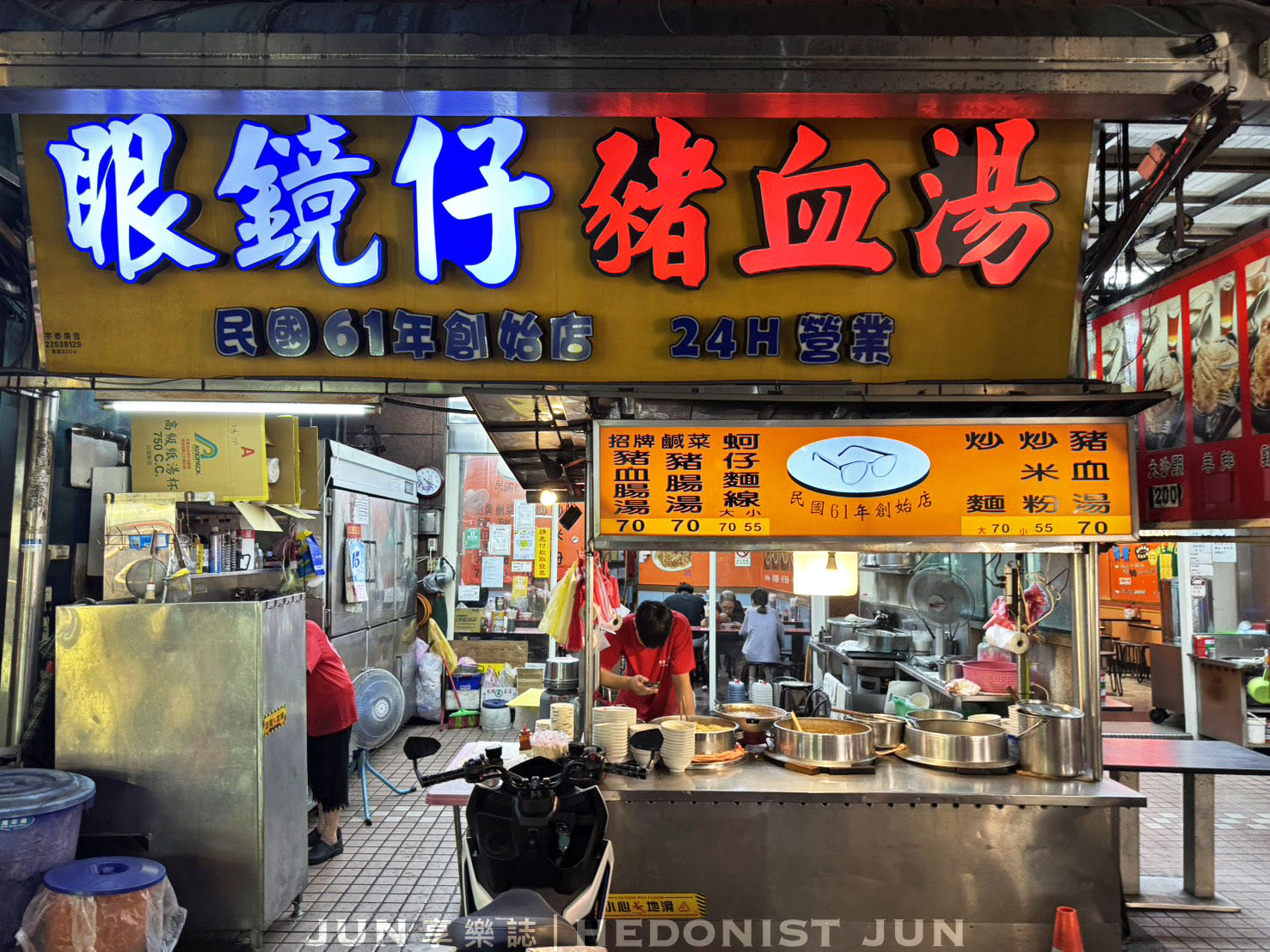 《新北‧板橋》眼鏡仔豬血湯旗艦店-24小時營業的家常小食 米粉麵豬血湯滿足粗呷 - 第6張圖