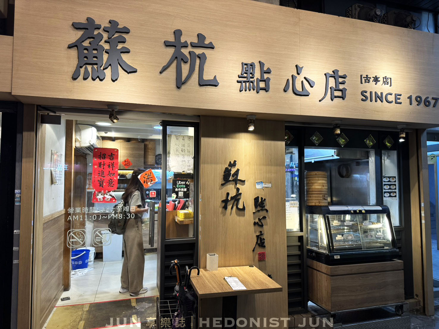 《台北‧中正》蘇杭點心店-小籠包不輸鼎泰豐 在台北城遇見小江南 - 第1張圖