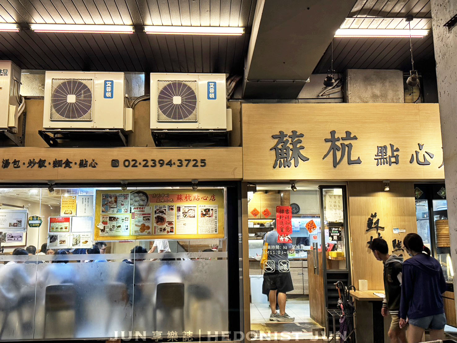《台北‧中正》蘇杭點心店-小籠包不輸鼎泰豐 在台北城遇見小江南 - 第25張圖