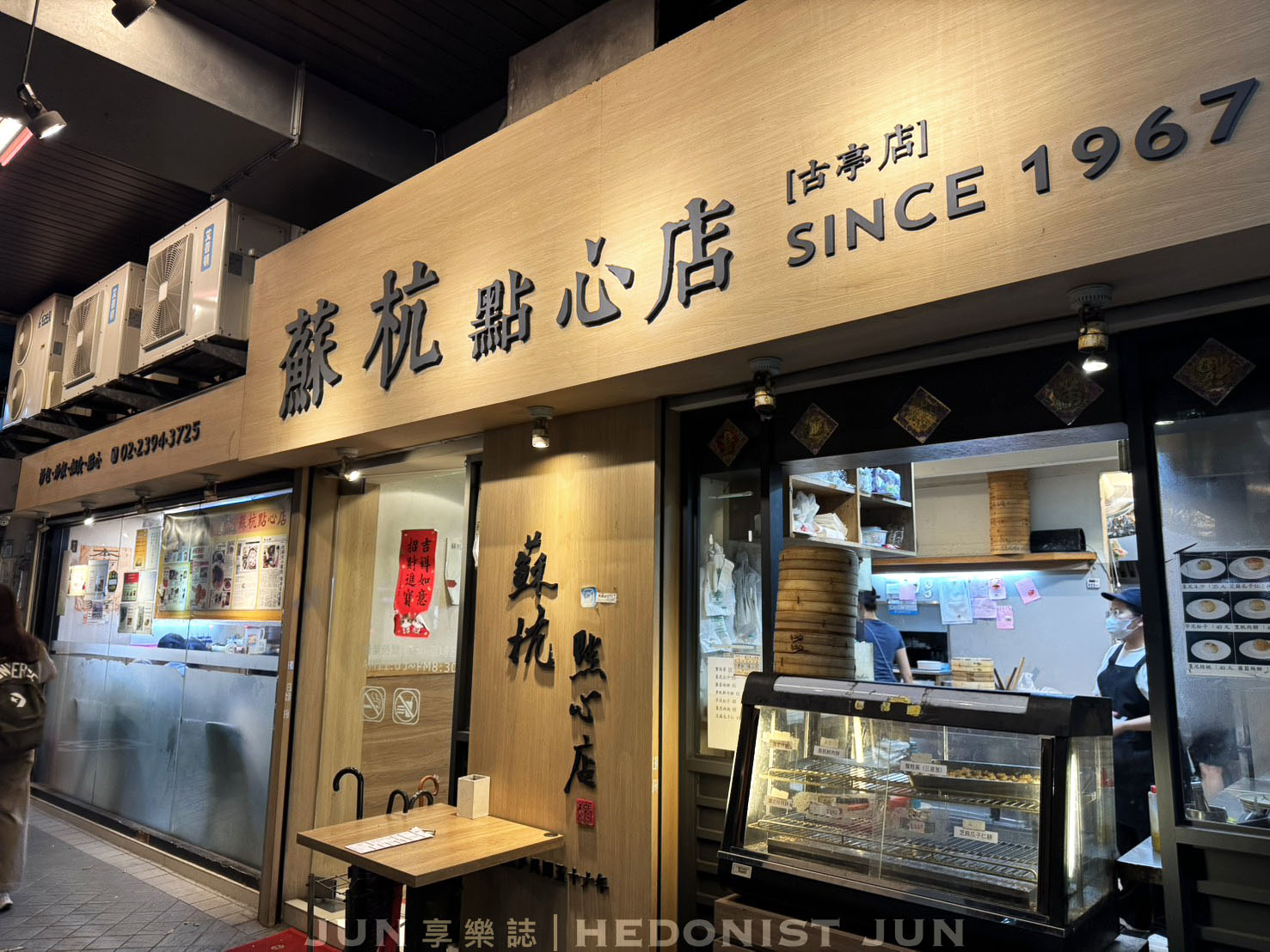 《台北‧中正》蘇杭點心店-小籠包不輸鼎泰豐 在台北城遇見小江南 - 第8張圖