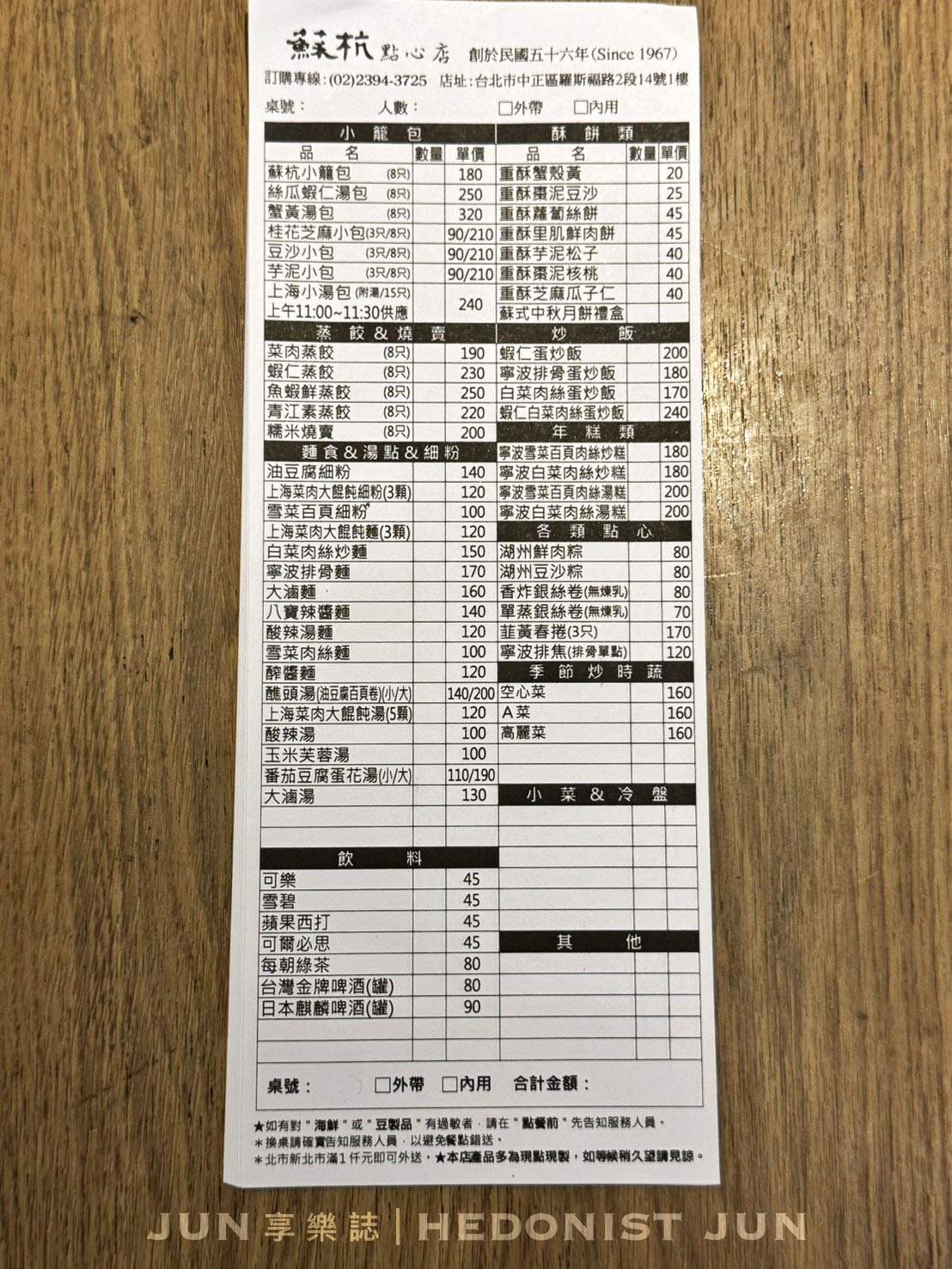 《台北‧中正》蘇杭點心店-小籠包不輸鼎泰豐 在台北城遇見小江南 - 第5張圖