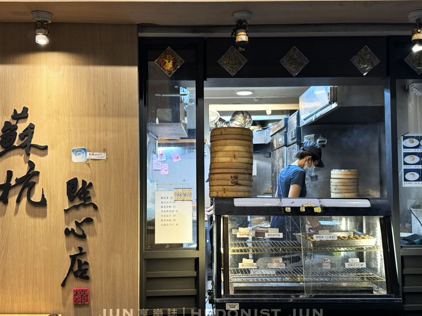 《台北‧中正》蘇杭點心店-小籠包不輸鼎泰豐 在台北城遇見小江南 - 第6張圖