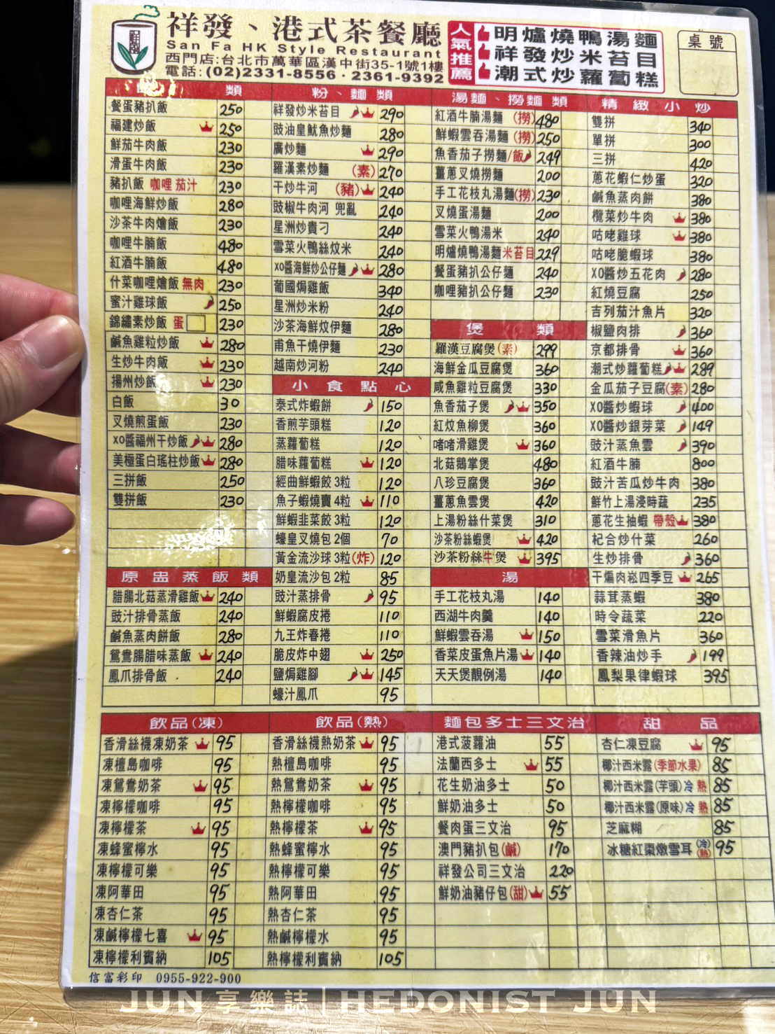 《台北‧萬華》祥發港式茶餐廳-褪去光環反倒自在 港式老店美味不敗 - 第5張圖