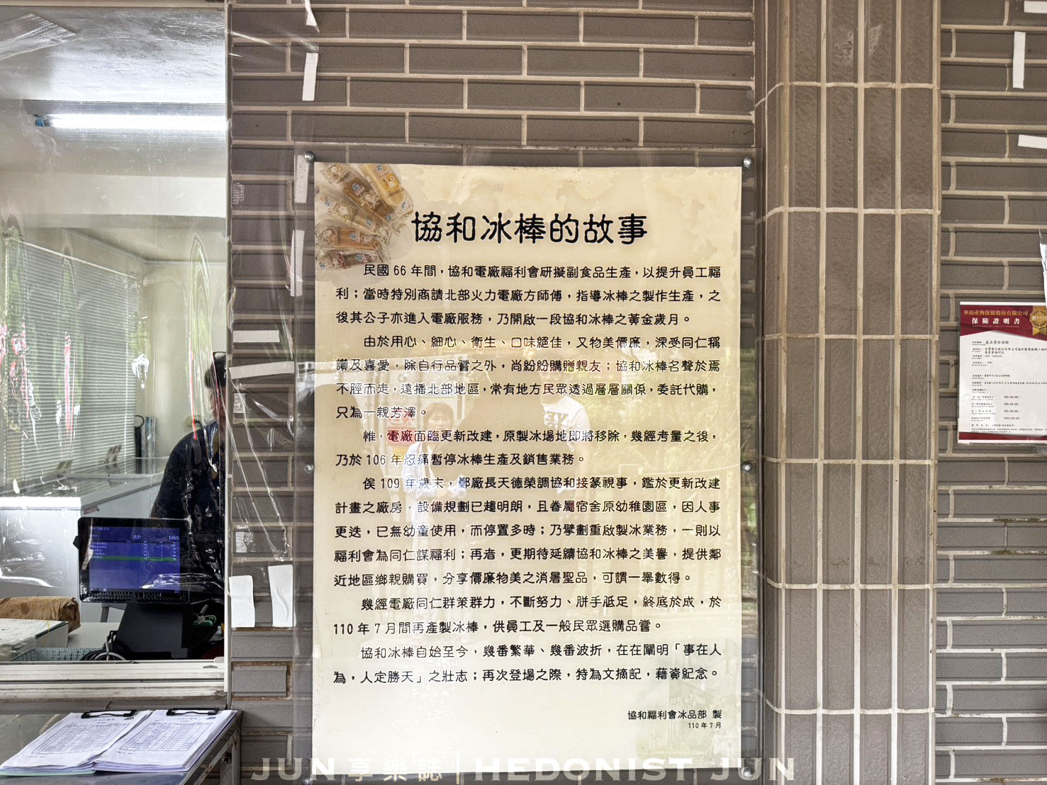 《基隆‧中山》協和冰棒-發電千萬瓩斜槓賣冰棒 電廠枝仔冰走過半世紀 - 第7張圖