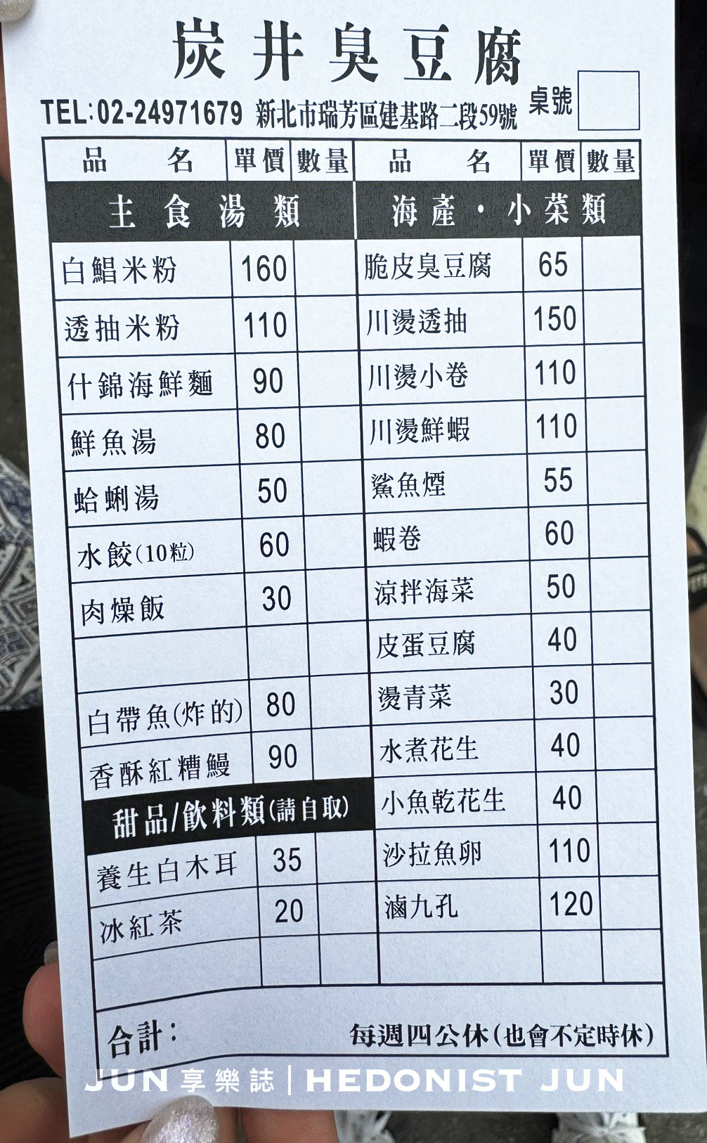 《新北‧瑞芳》炭井臭豆腐店-藏身八斗子海岸人氣名店 白鯧、透抽米粉鮮美入味 - 第6張圖