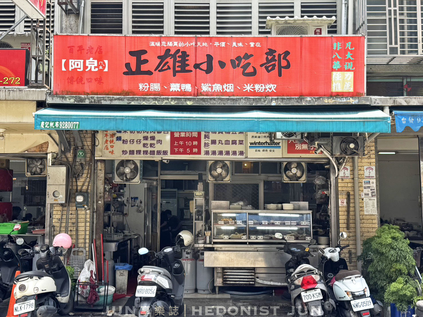 《宜蘭‧宜蘭》正雄小吃部-黑白切最強百年老店 煙燻三層肉必嚐美味 - 第6張圖