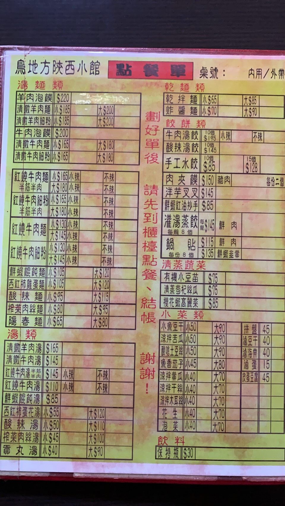 《桃園‧龜山》鳥地方陝西小館-羊肉湯、肉夾饃 感受來自黃土高原上的美味渾厚 - 第5張圖