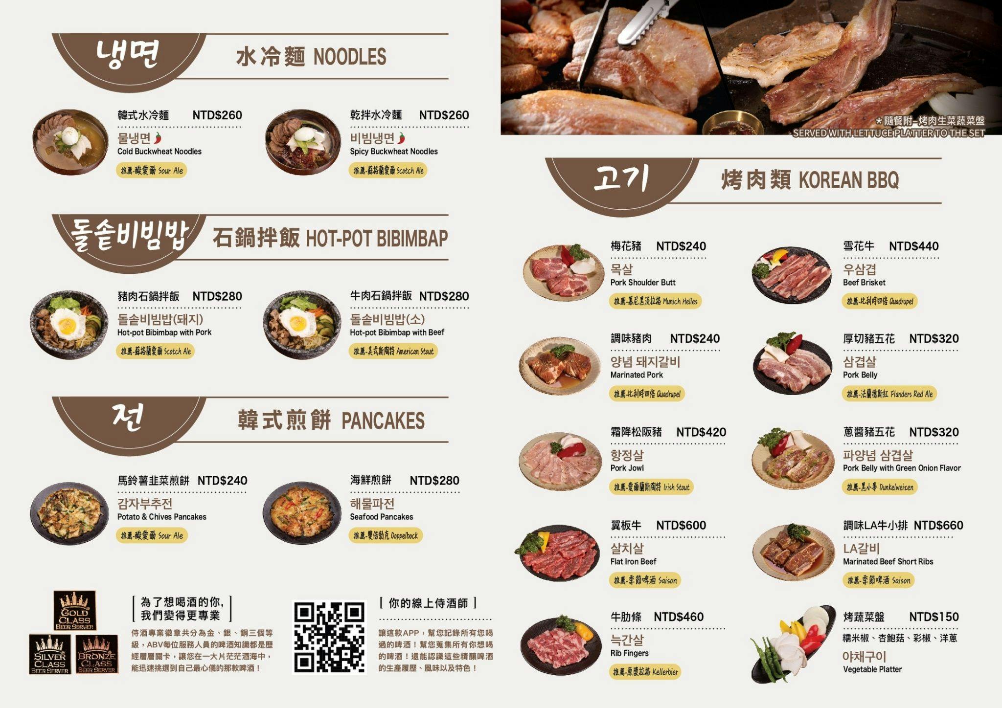 《新北‧板橋》ABV Bar & Kitchen 韓式餐酒館(板橋店)-多種精啤+經典韓式+專人代烤 板橋聚餐CP值最高! - 第7張圖