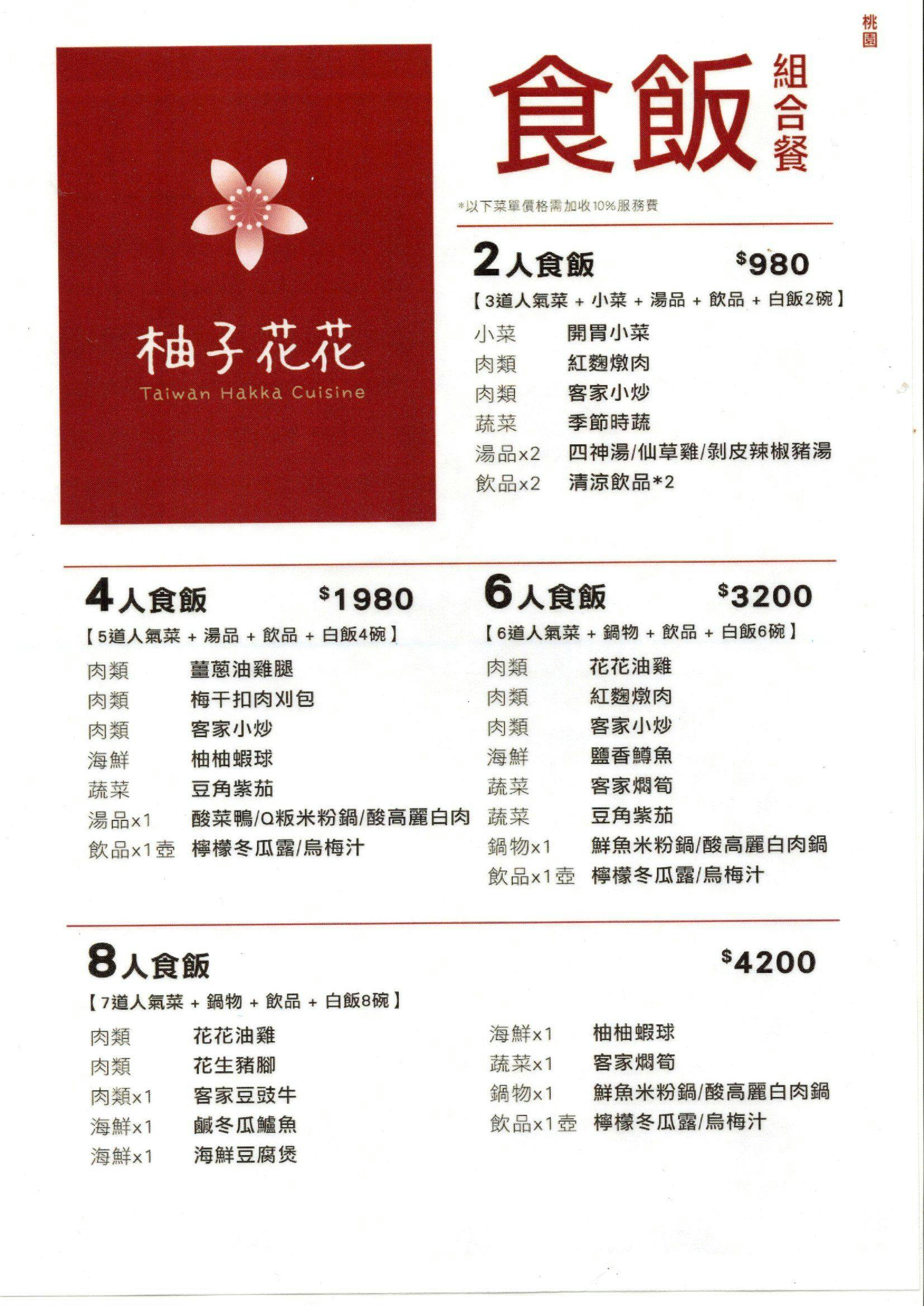 《桃園‧桃園》柚子花花青春客家菜(桃園旗艦店)-客家菜也可以很年輕 美味溫暖你的心 - 第6張圖