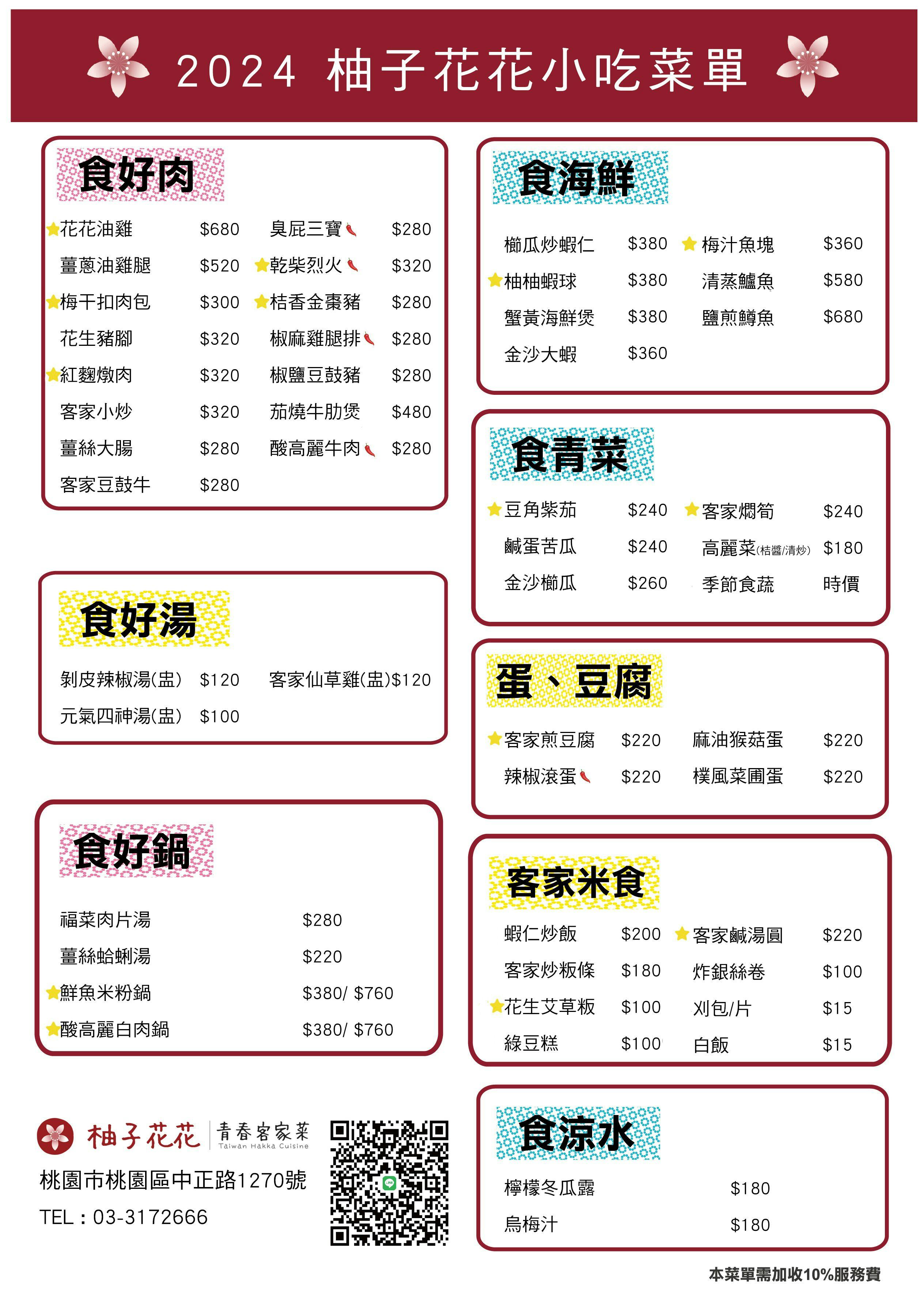 《桃園‧桃園》柚子花花青春客家菜(桃園旗艦店)-客家菜也可以很年輕 美味溫暖你的心 - 第5張圖