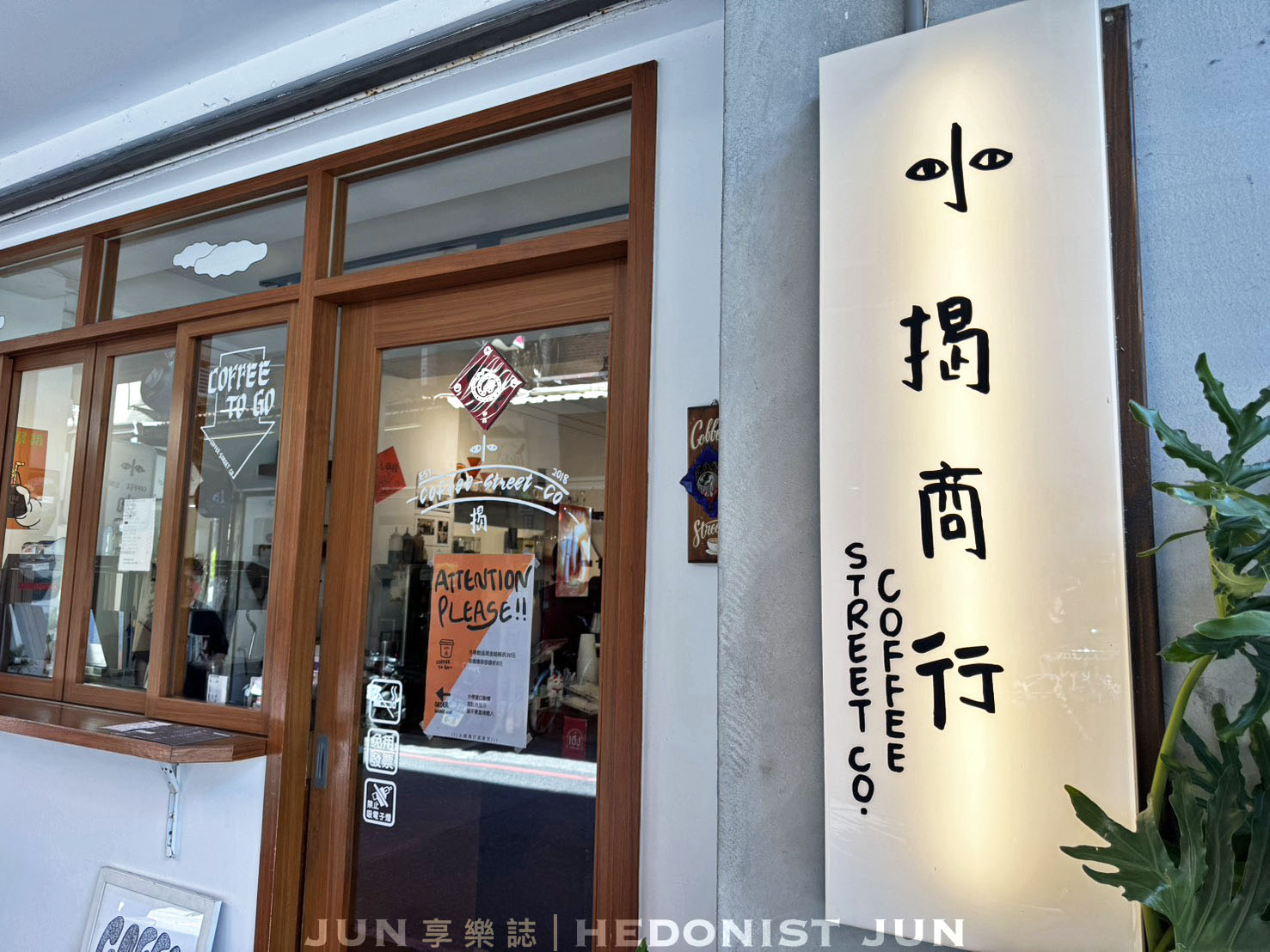 《宜蘭‧羅東》小揭商行 COFFEE STREET CO.-藏身民生市場旁 小鎮咖啡慢時光 - 第8張圖