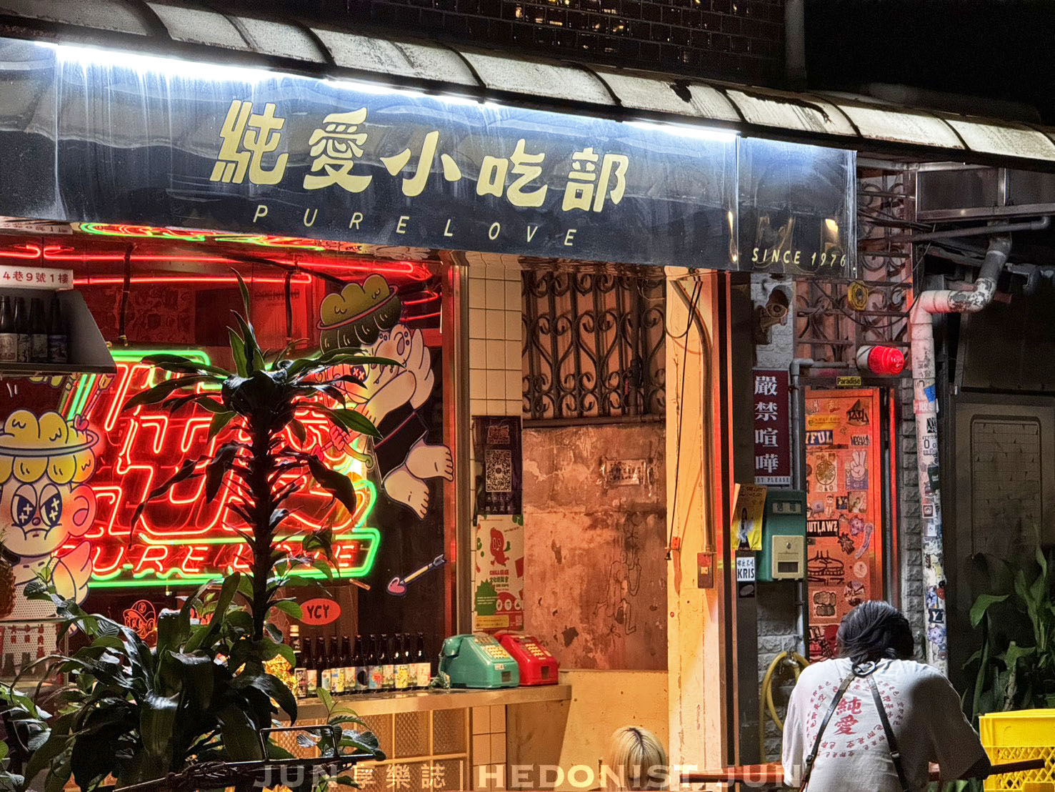 《台北‧中正》純愛小吃部 -有點曖昧的老新台味 放心不是做黑的 - 第28張圖