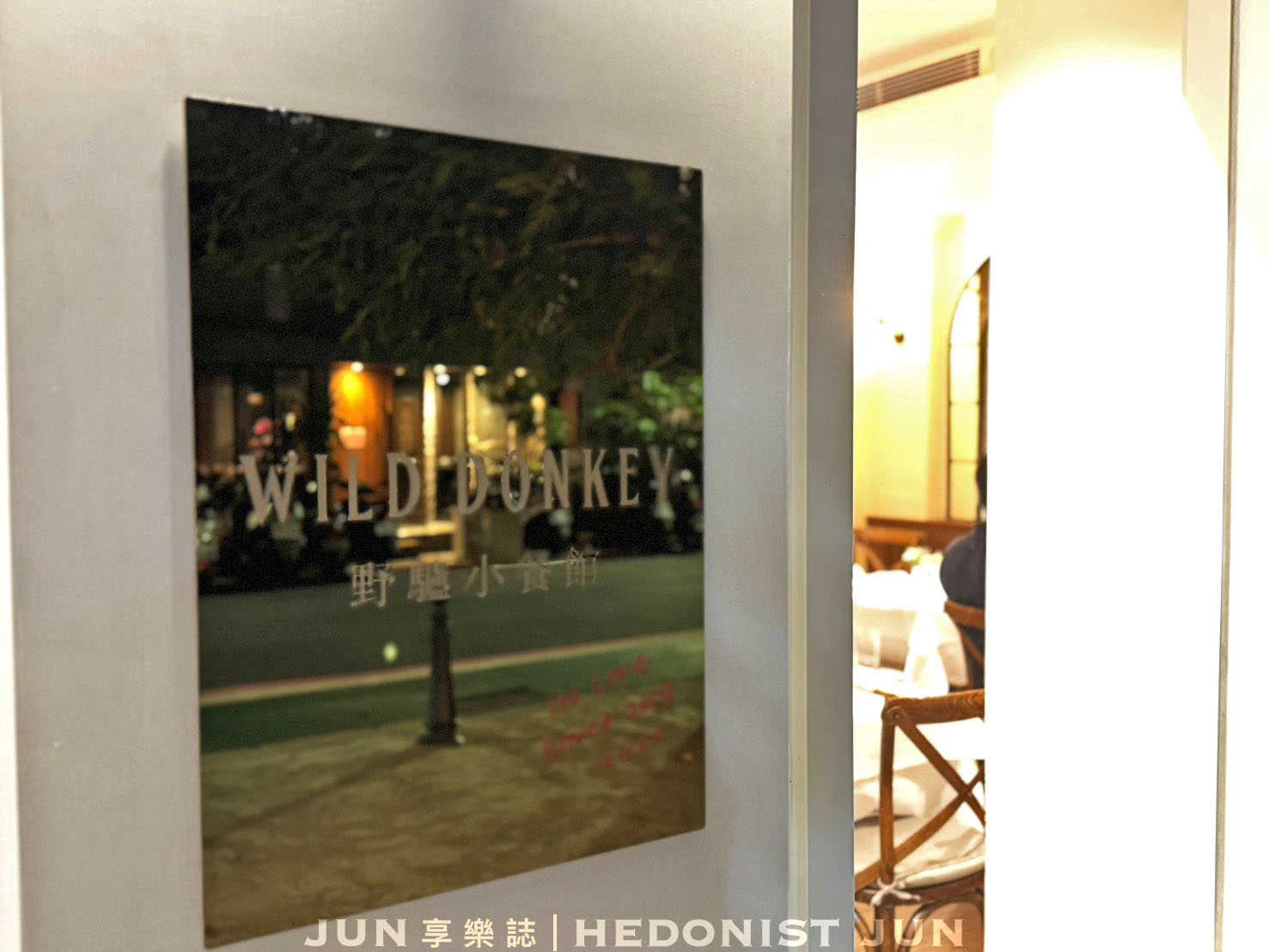 《台北‧大安》WILD DONKEY 野驢小餐館-隱身台北東區 氣質出眾法式餐廳 - 第2張圖