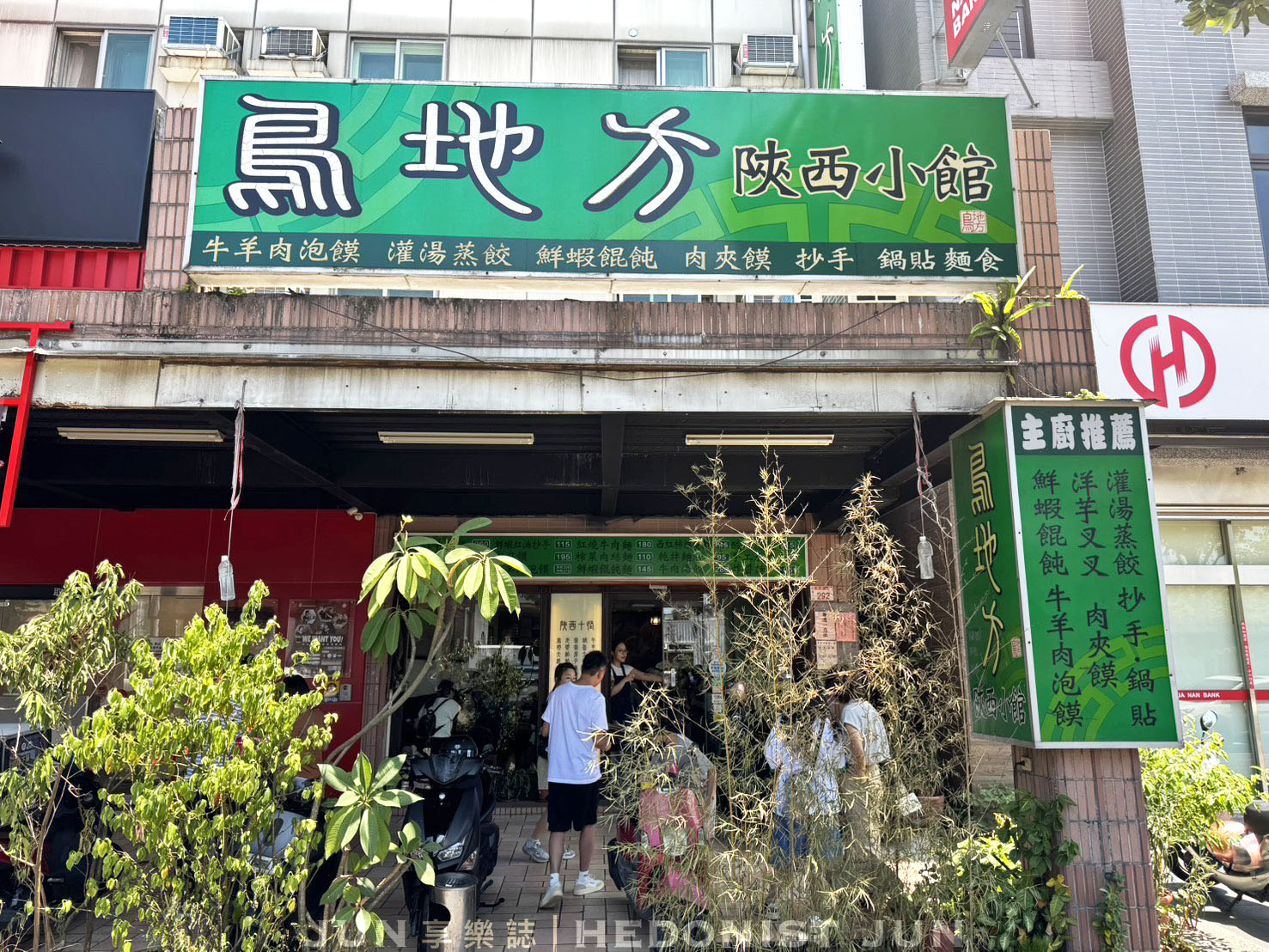 《桃園‧龜山》鳥地方陝西小館-羊肉湯、肉夾饃 感受來自黃土高原上的美味渾厚 - 第2張圖