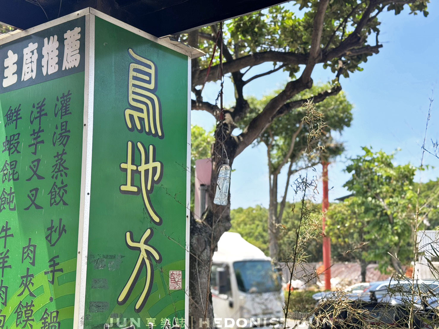 《桃園‧龜山》鳥地方陝西小館-羊肉湯、肉夾饃 感受來自黃土高原上的美味渾厚 - 第6張圖