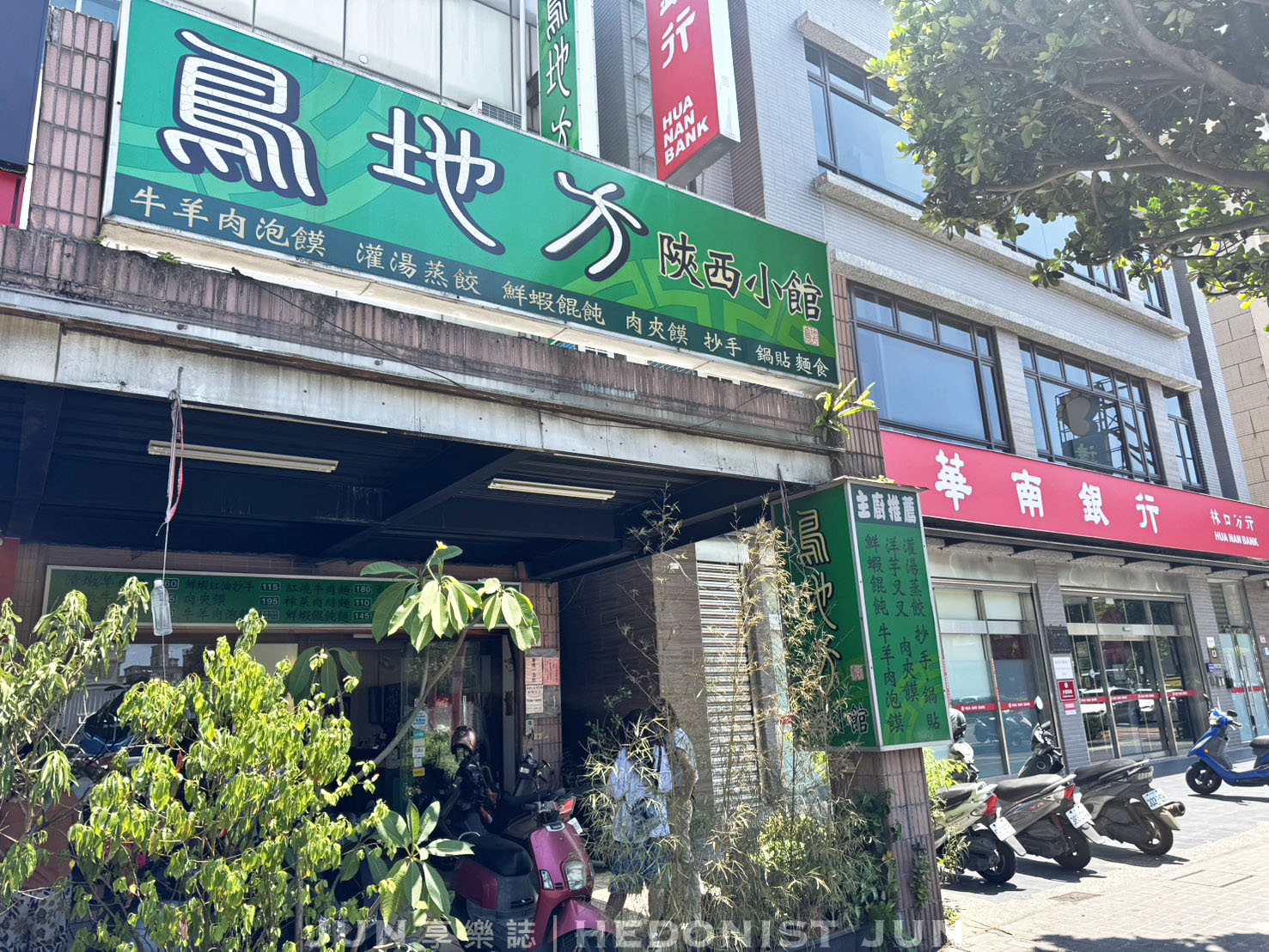 《桃園‧龜山》鳥地方陝西小館-羊肉湯、肉夾饃 感受來自黃土高原上的美味渾厚 - 第9張圖