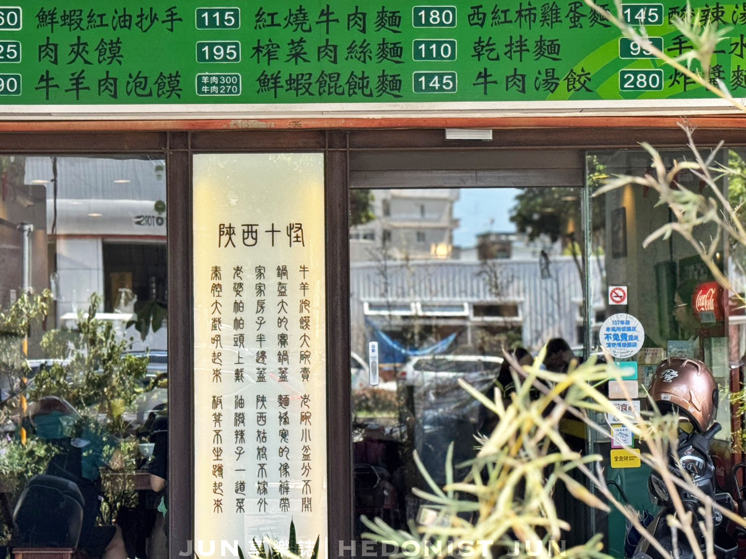 《桃園‧龜山》鳥地方陝西小館-羊肉湯、肉夾饃 感受來自黃土高原上的美味渾厚 - 第7張圖