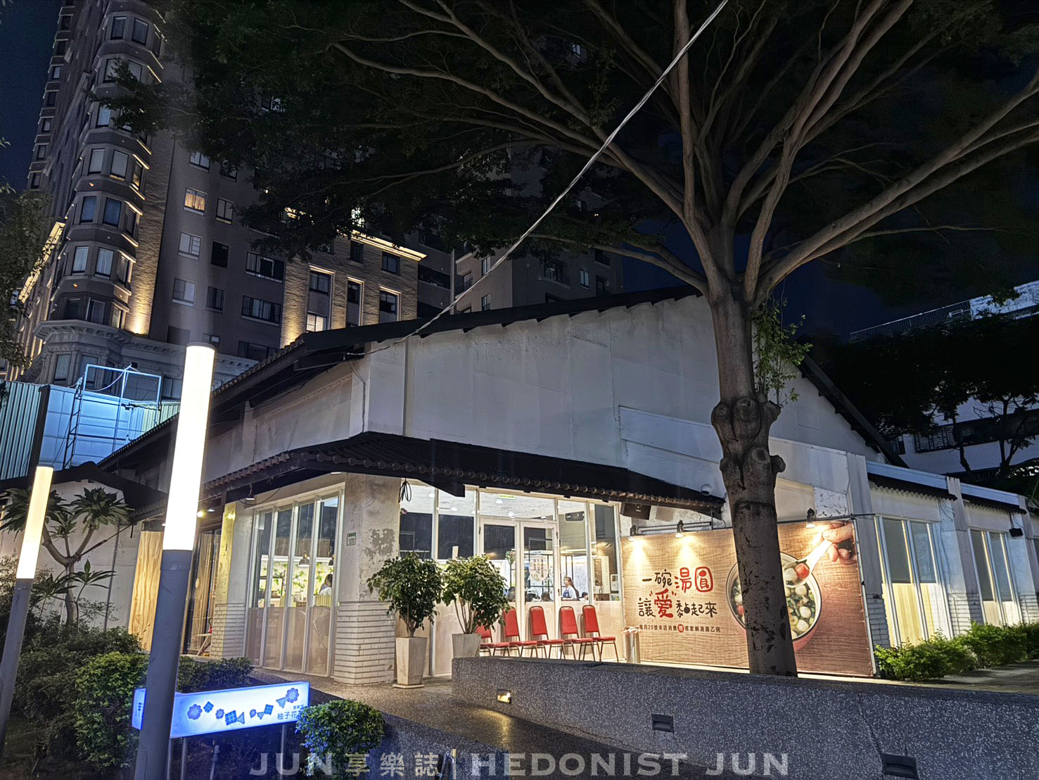 《桃園‧桃園》柚子花花青春客家菜(桃園旗艦店)-客家菜也可以很年輕 美味溫暖你的心 - 第9張圖