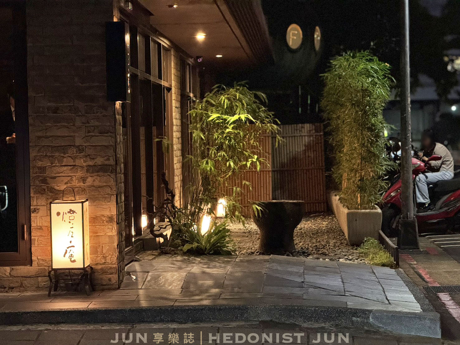 《台北.大安》燈燈庵-在四季流轉間細品自然 東京半世紀懷石老店在大安 - 第9張圖