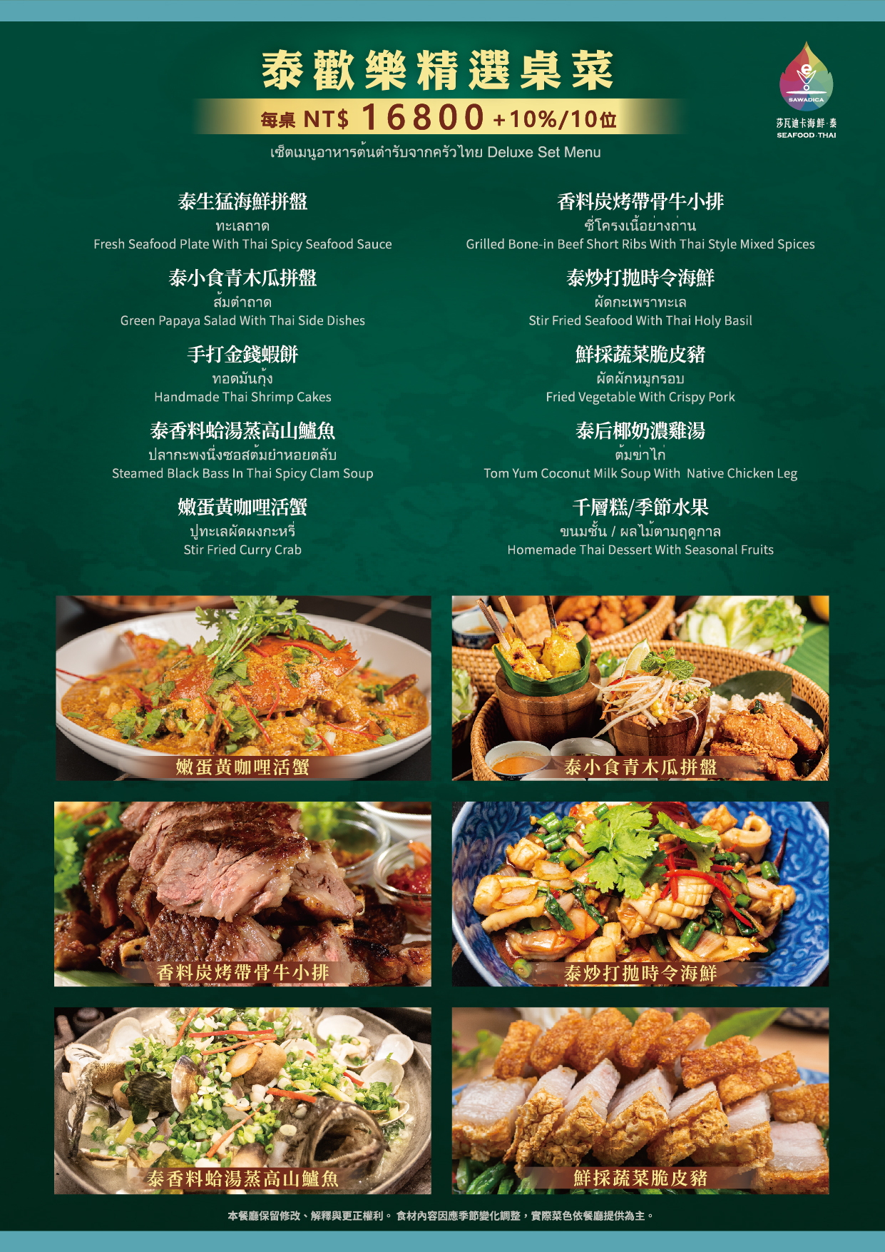 《台北‧中山》莎瓦迪卡海鮮.泰-泰菜國家隊+豪華大包廂 這間餐廳真的泰厲害! - 第5張圖