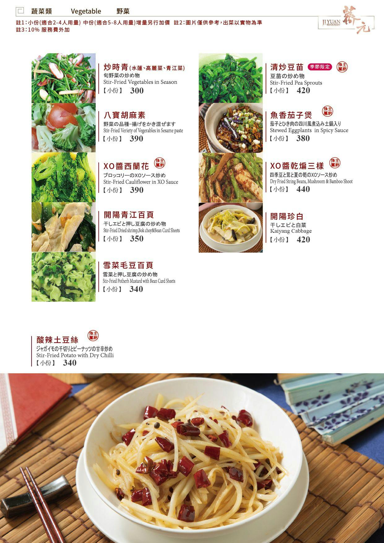 《台北‧松山》薺元小館-改良版江浙菜評價兩極 小巨蛋對面裝潢華麗 - 第14張圖