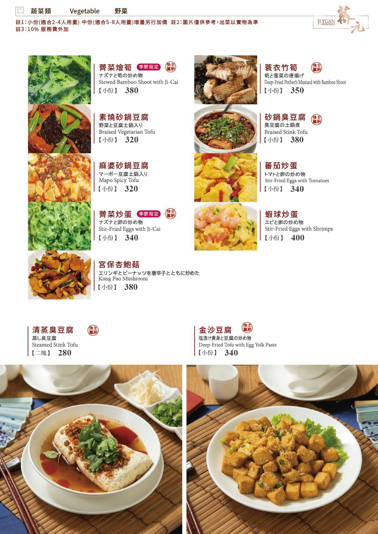 《台北‧松山》薺元小館-改良版江浙菜評價兩極 小巨蛋對面裝潢華麗 - 第15張圖