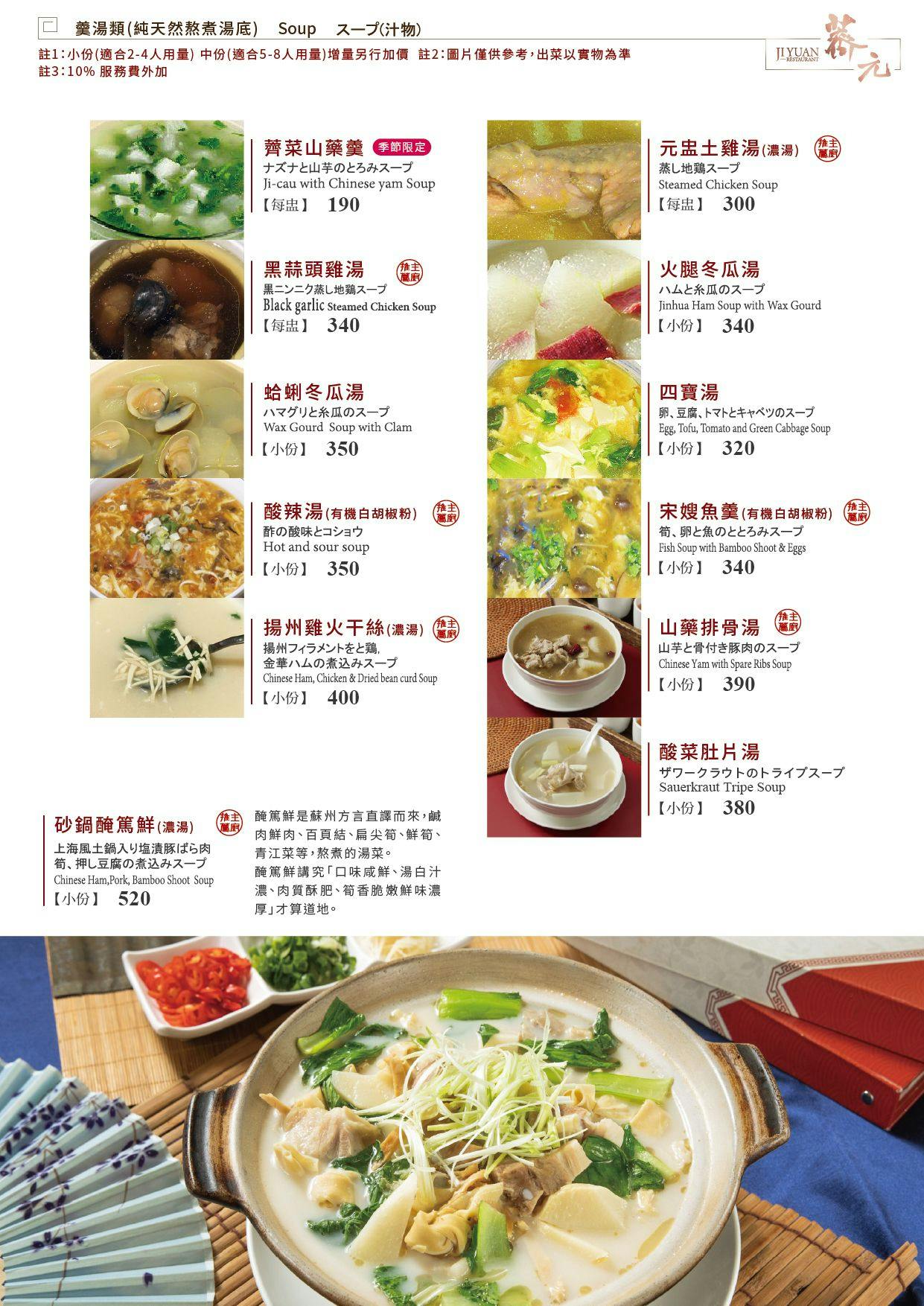 《台北‧松山》薺元小館-改良版江浙菜評價兩極 小巨蛋對面裝潢華麗 - 第16張圖