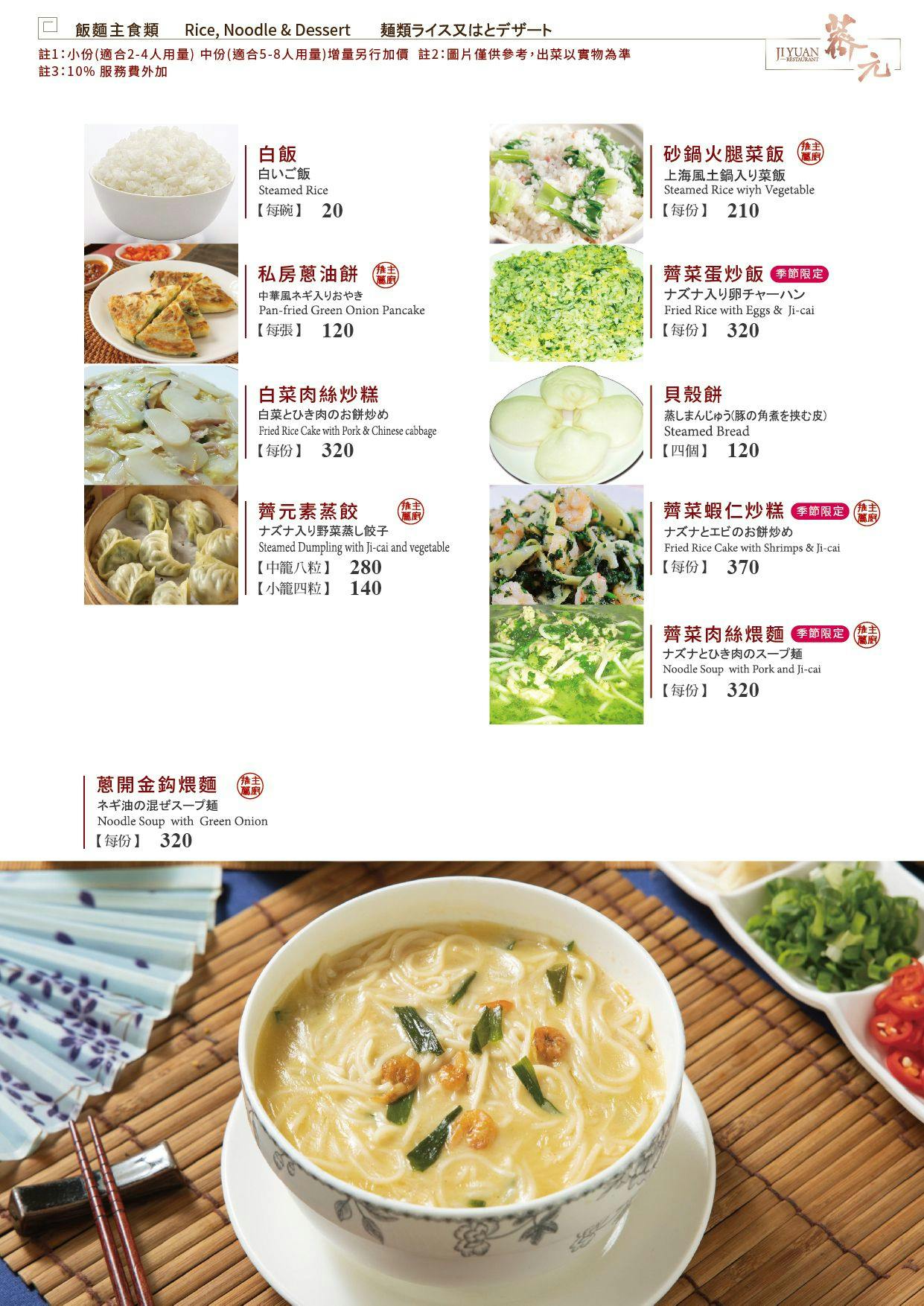 《台北‧松山》薺元小館-改良版江浙菜評價兩極 小巨蛋對面裝潢華麗 - 第18張圖