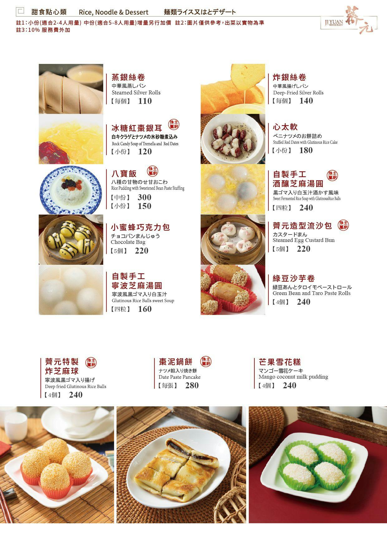 《台北‧松山》薺元小館-改良版江浙菜評價兩極 小巨蛋對面裝潢華麗 - 第19張圖