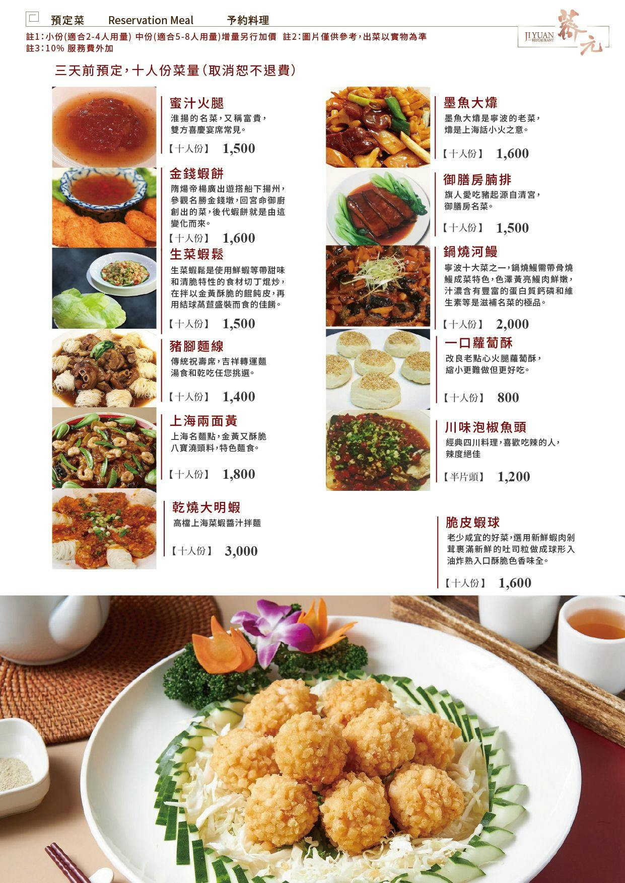 《台北‧松山》薺元小館-改良版江浙菜評價兩極 小巨蛋對面裝潢華麗 - 第22張圖