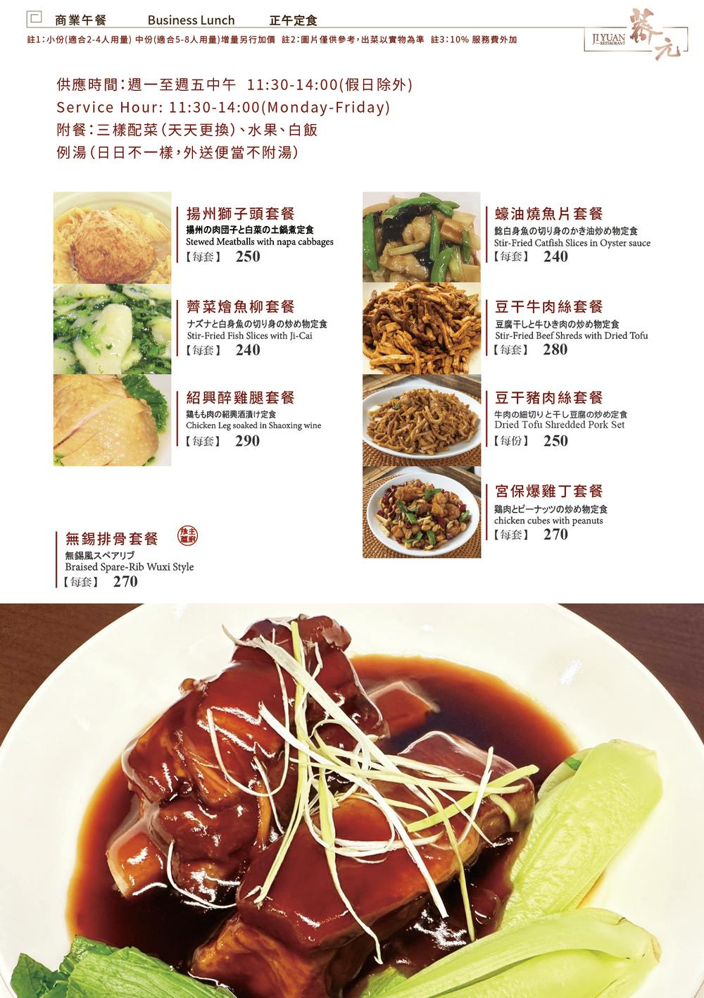 《台北‧松山》薺元小館-改良版江浙菜評價兩極 小巨蛋對面裝潢華麗 - 第23張圖