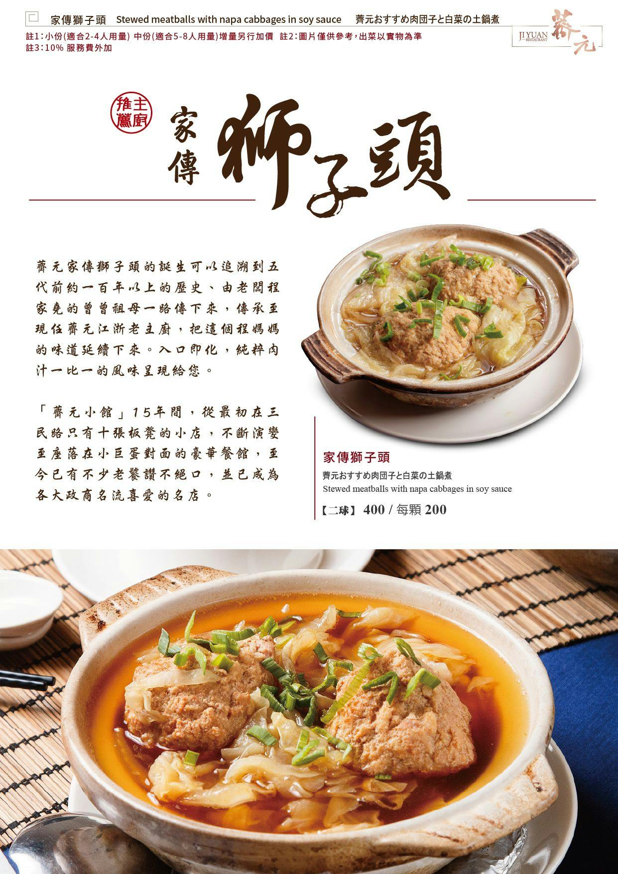 《台北‧松山》薺元小館-改良版江浙菜評價兩極 小巨蛋對面裝潢華麗 - 第6張圖