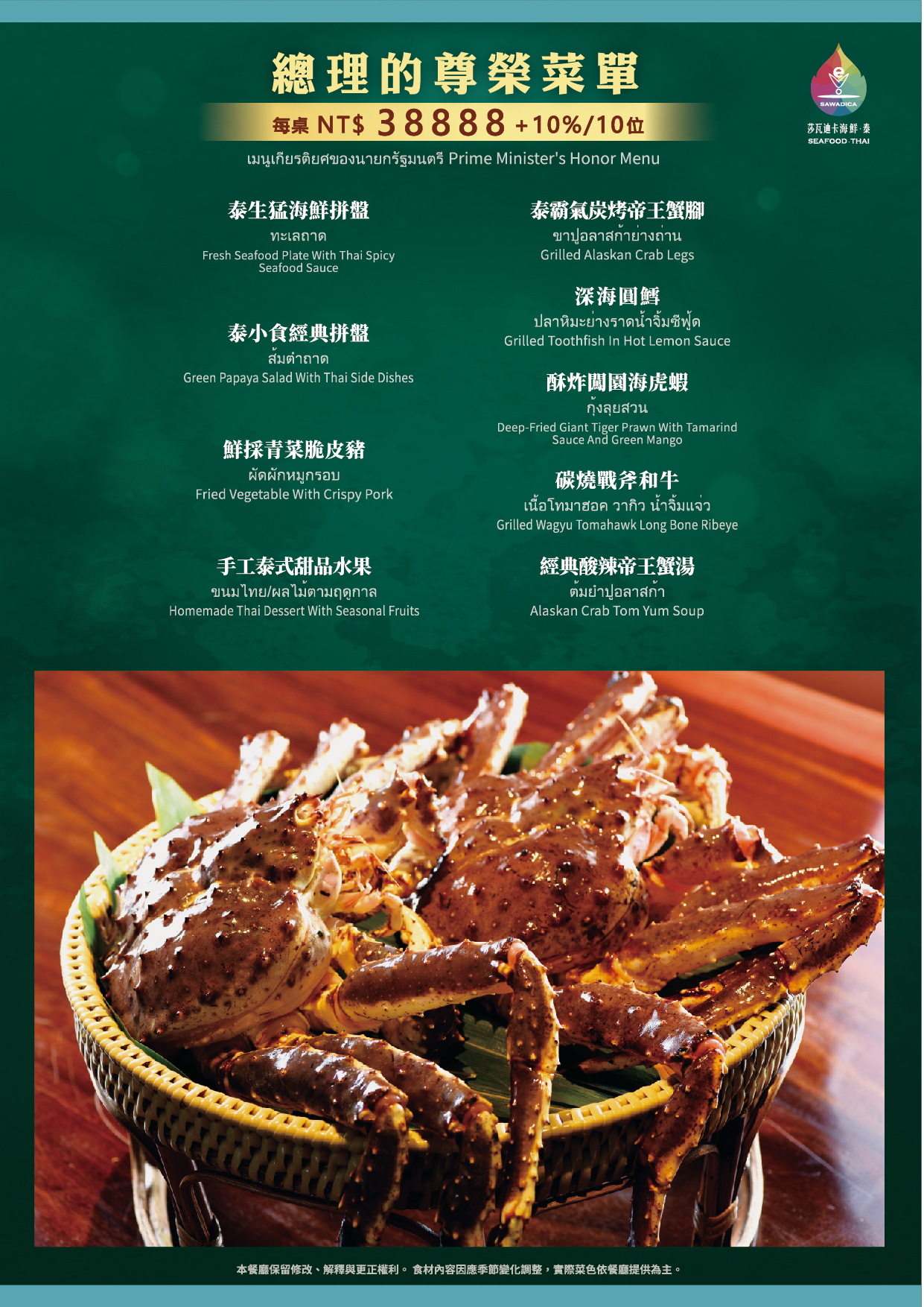 《台北‧中山》莎瓦迪卡海鮮.泰-泰菜國家隊+豪華大包廂 這間餐廳真的泰厲害! - 第6張圖