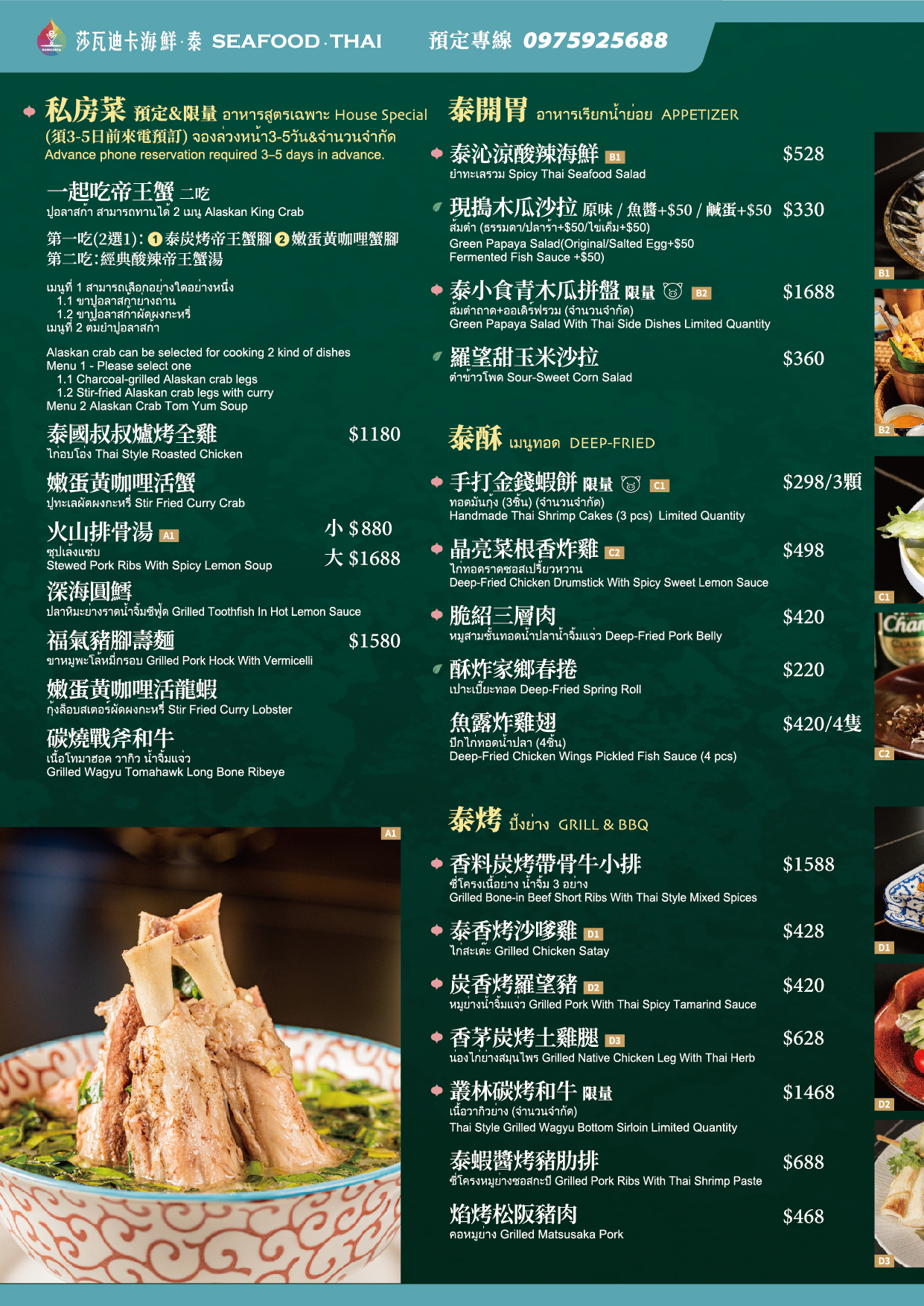 《台北‧中山》莎瓦迪卡海鮮.泰-泰菜國家隊+豪華大包廂 這間餐廳真的泰厲害! - 第7張圖