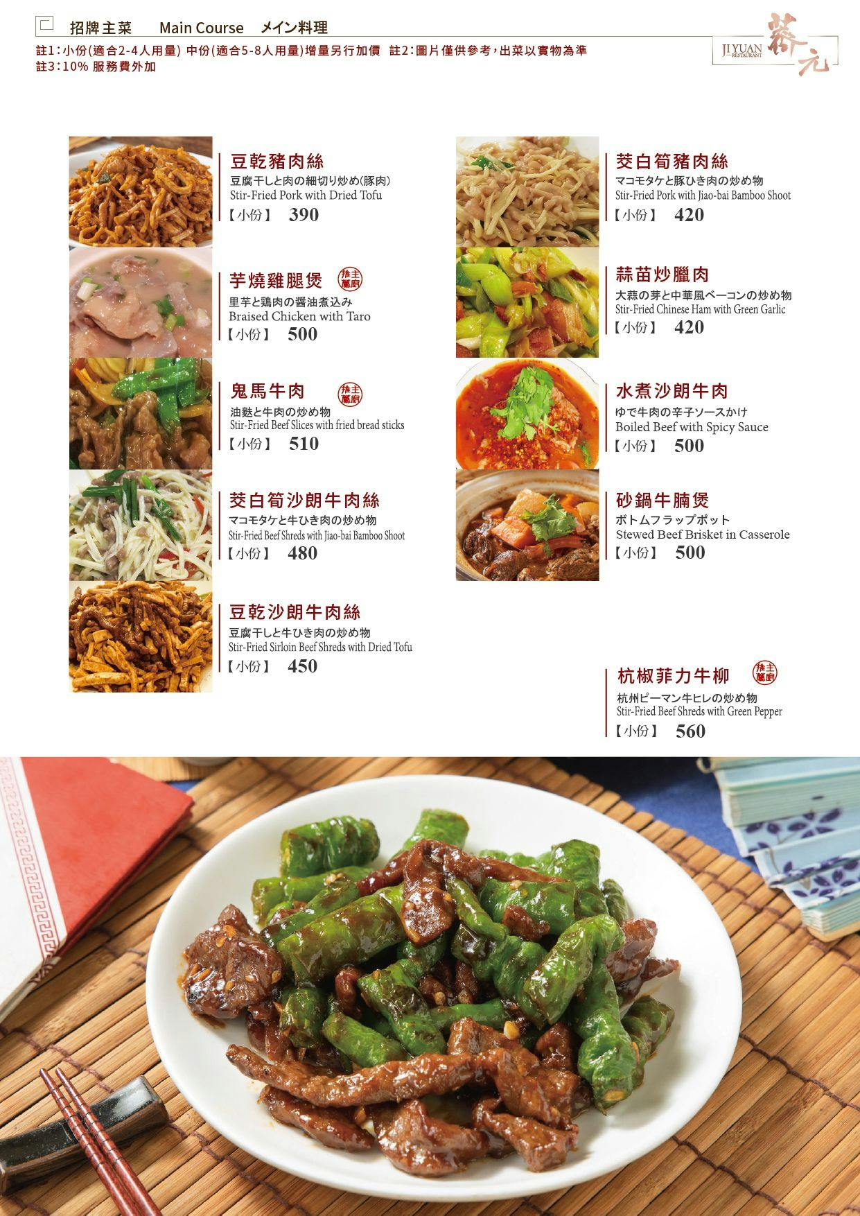 《台北‧松山》薺元小館-改良版江浙菜評價兩極 小巨蛋對面裝潢華麗 - 第10張圖