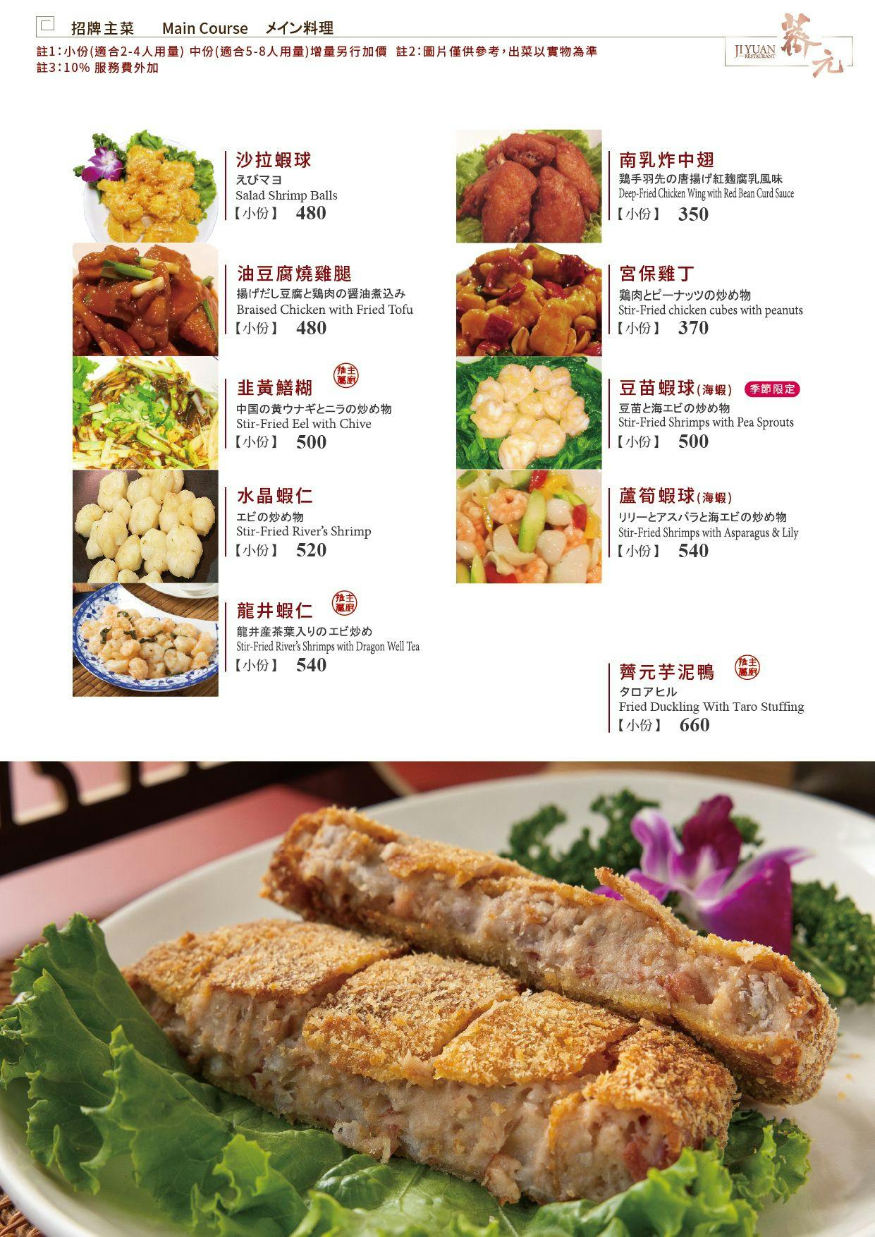 《台北‧松山》薺元小館-改良版江浙菜評價兩極 小巨蛋對面裝潢華麗 - 第11張圖