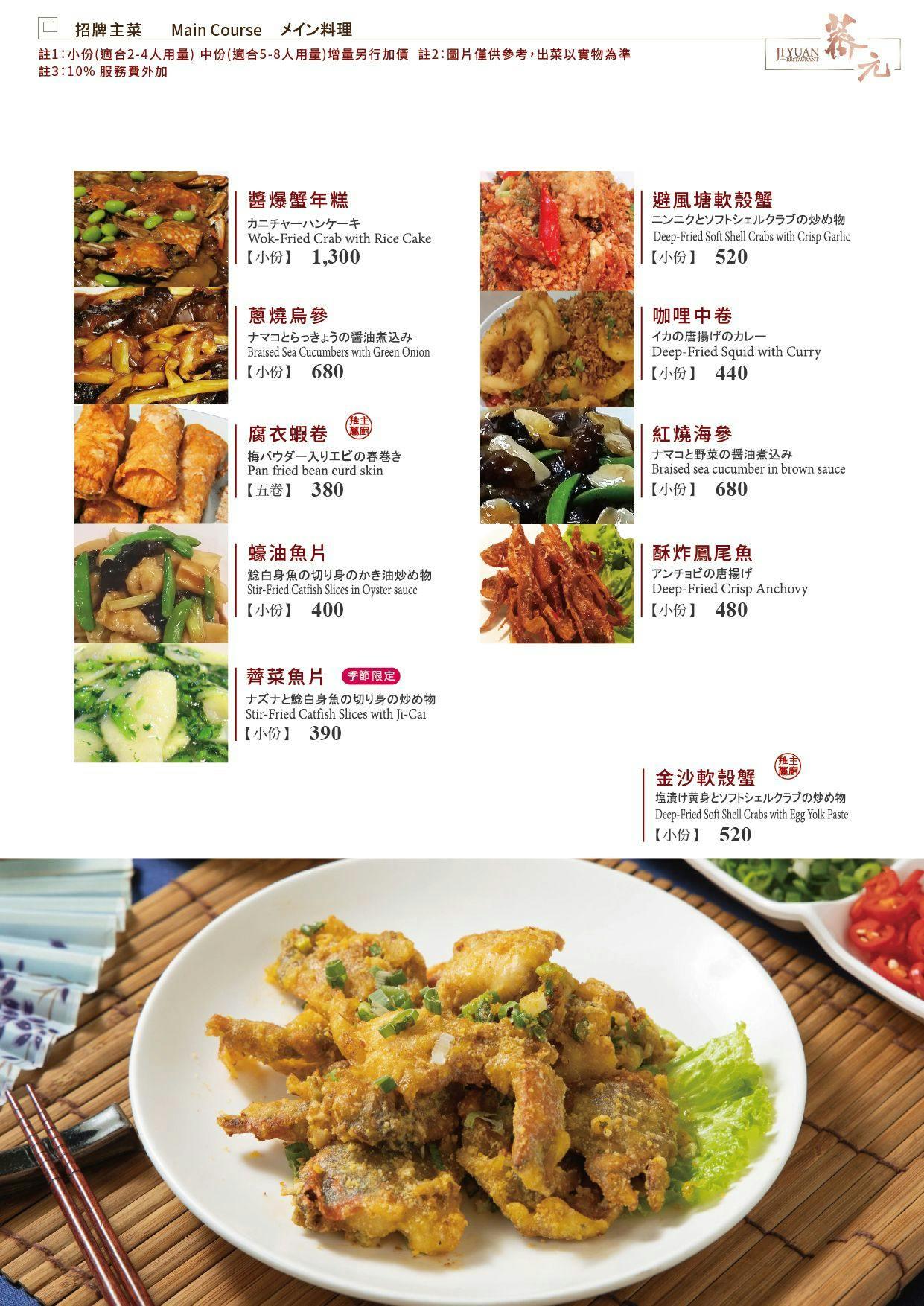 《台北‧松山》薺元小館-改良版江浙菜評價兩極 小巨蛋對面裝潢華麗 - 第12張圖