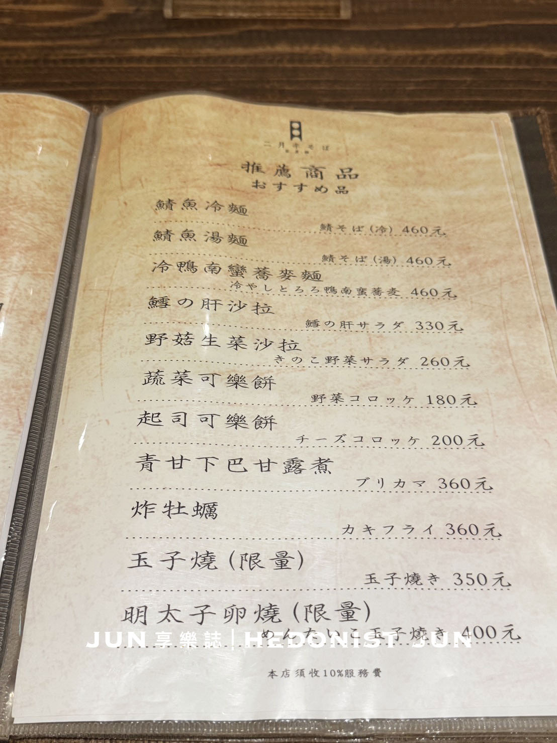 《台北‧中山》二月半蕎麥麵-今天吃得像個日本人吧!淡雅悠長日式蕎麥麵 - 第6張圖